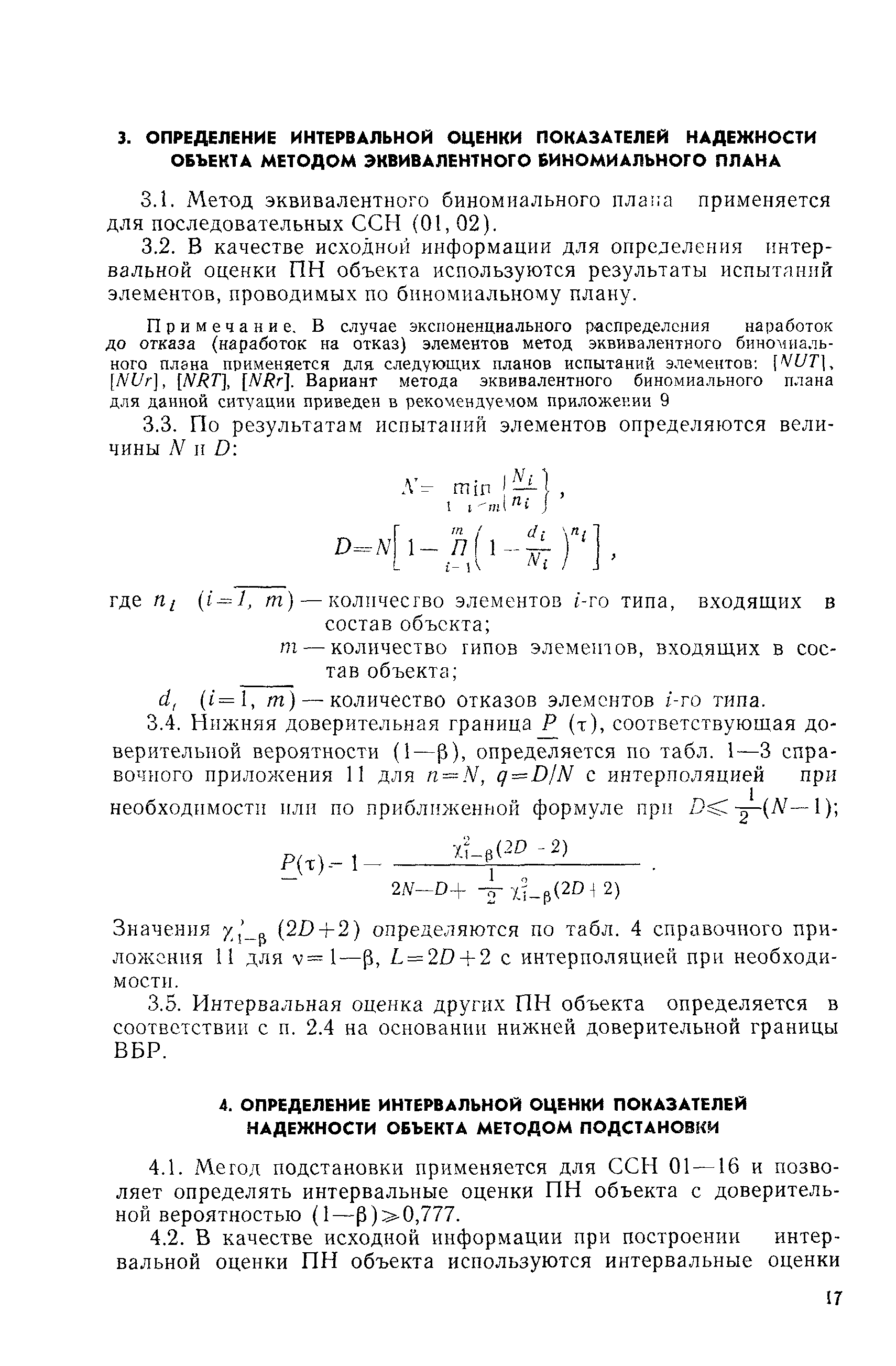 РД 50-476-84
