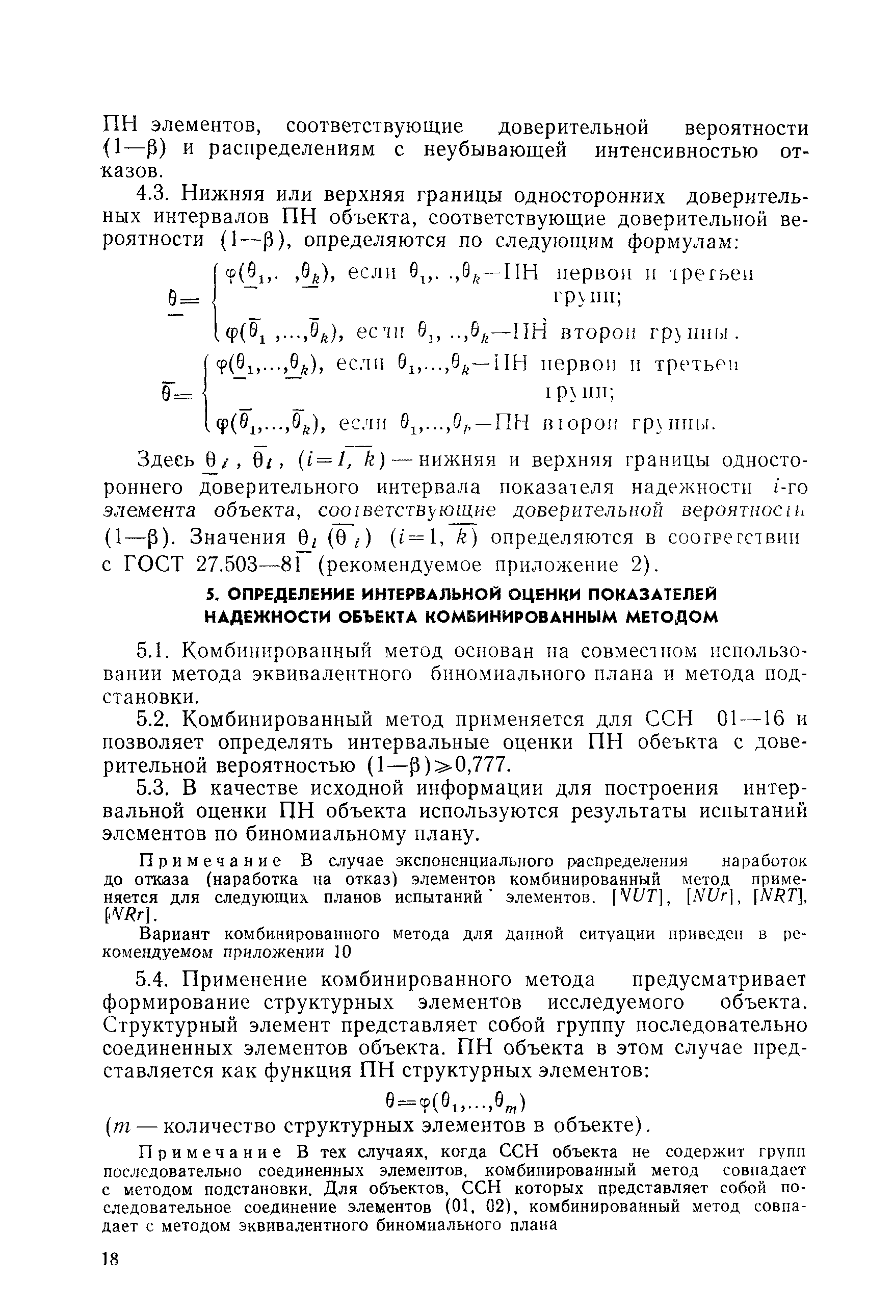 РД 50-476-84