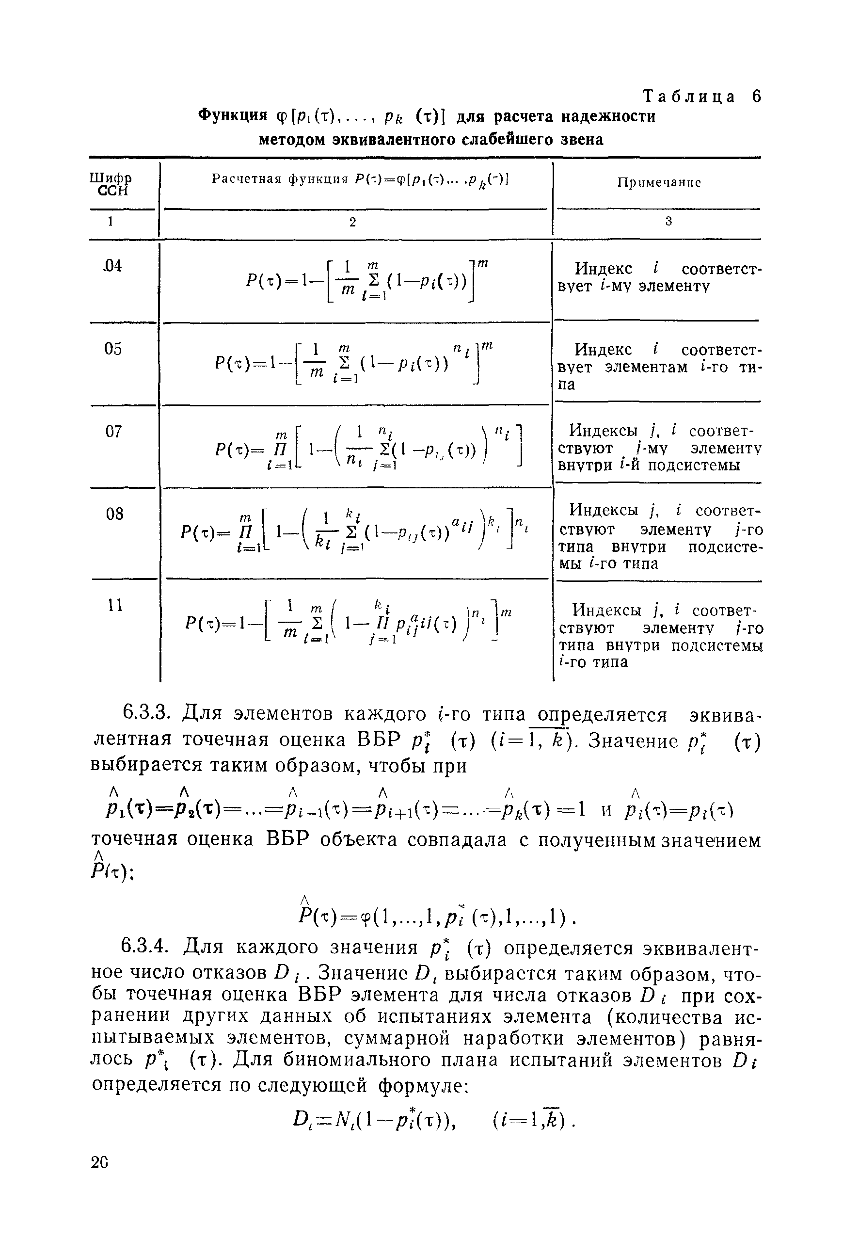 РД 50-476-84