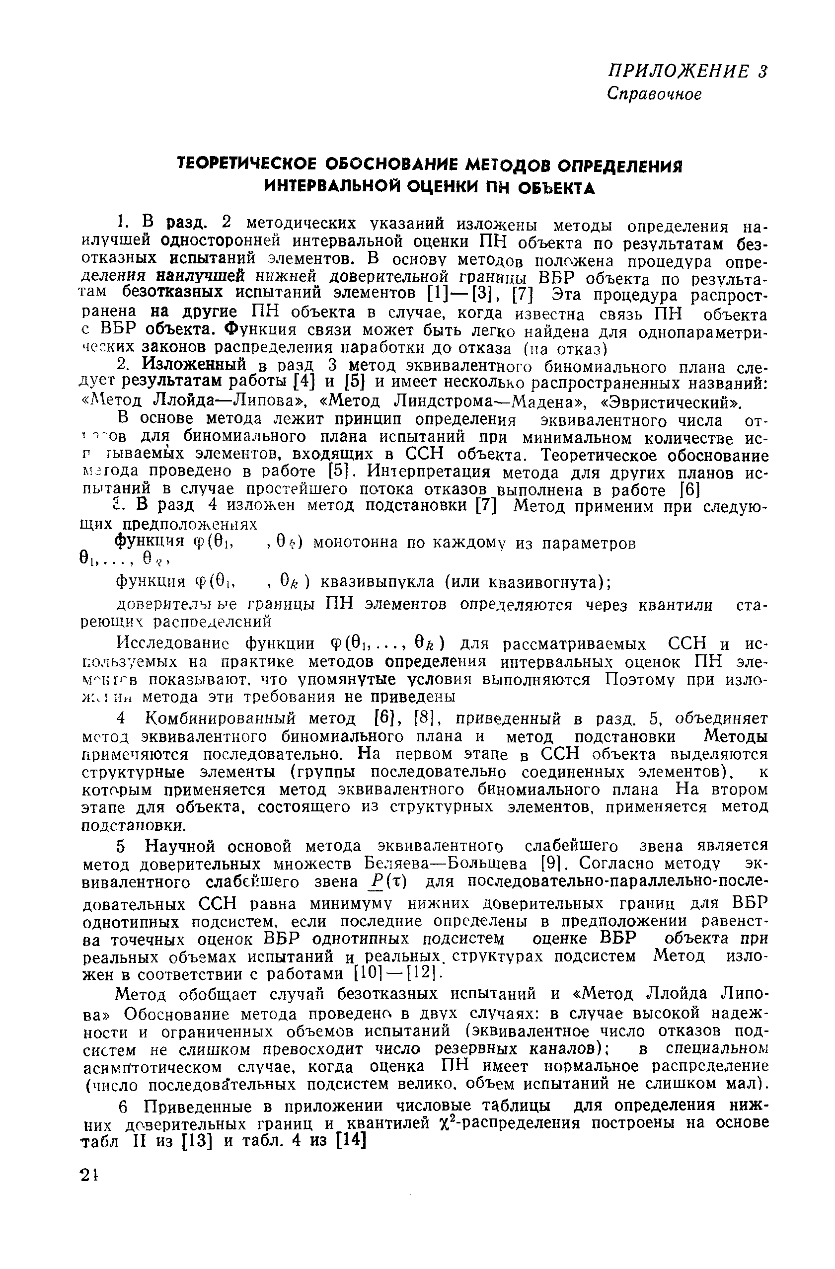 РД 50-476-84