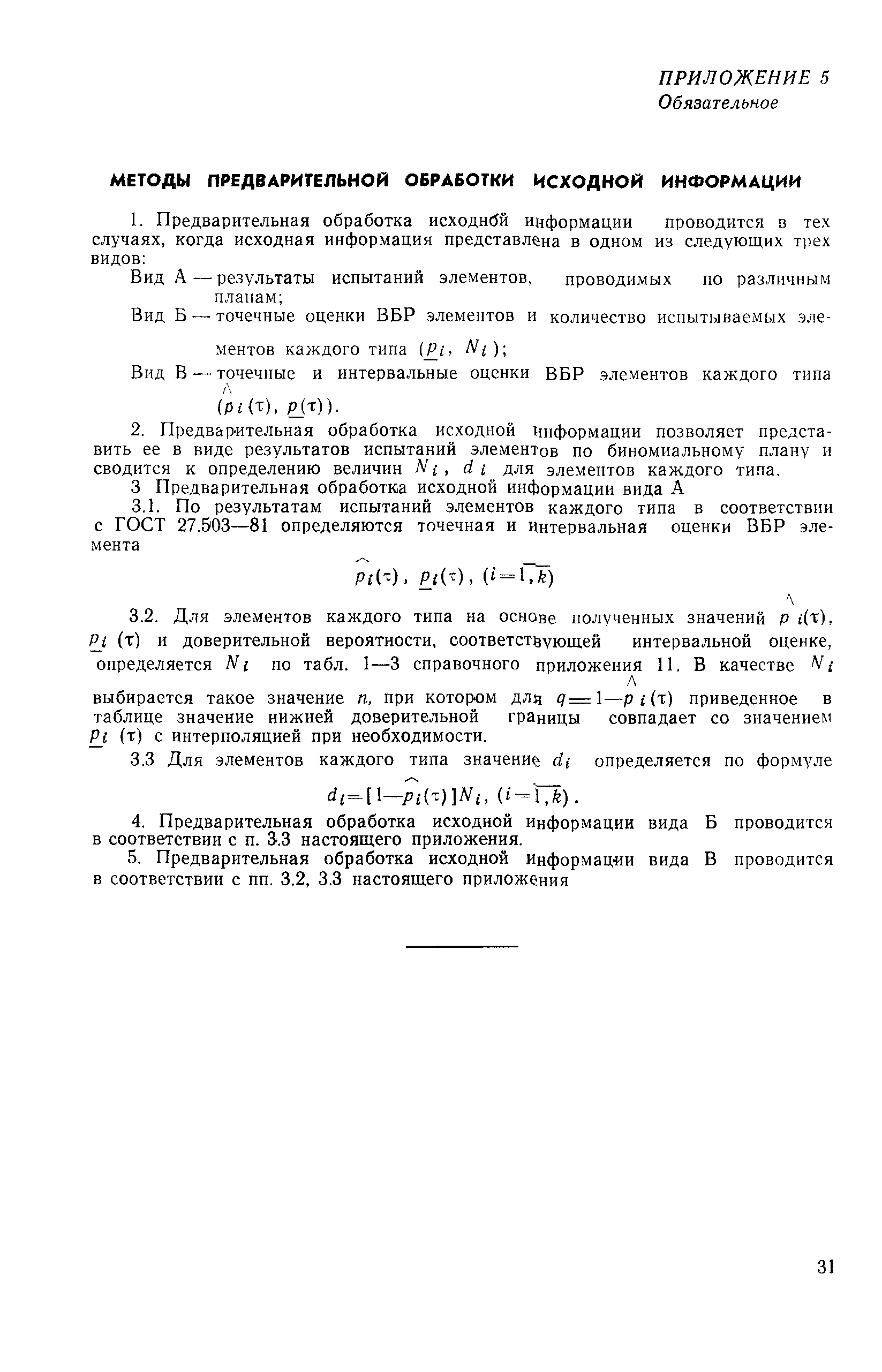 РД 50-476-84