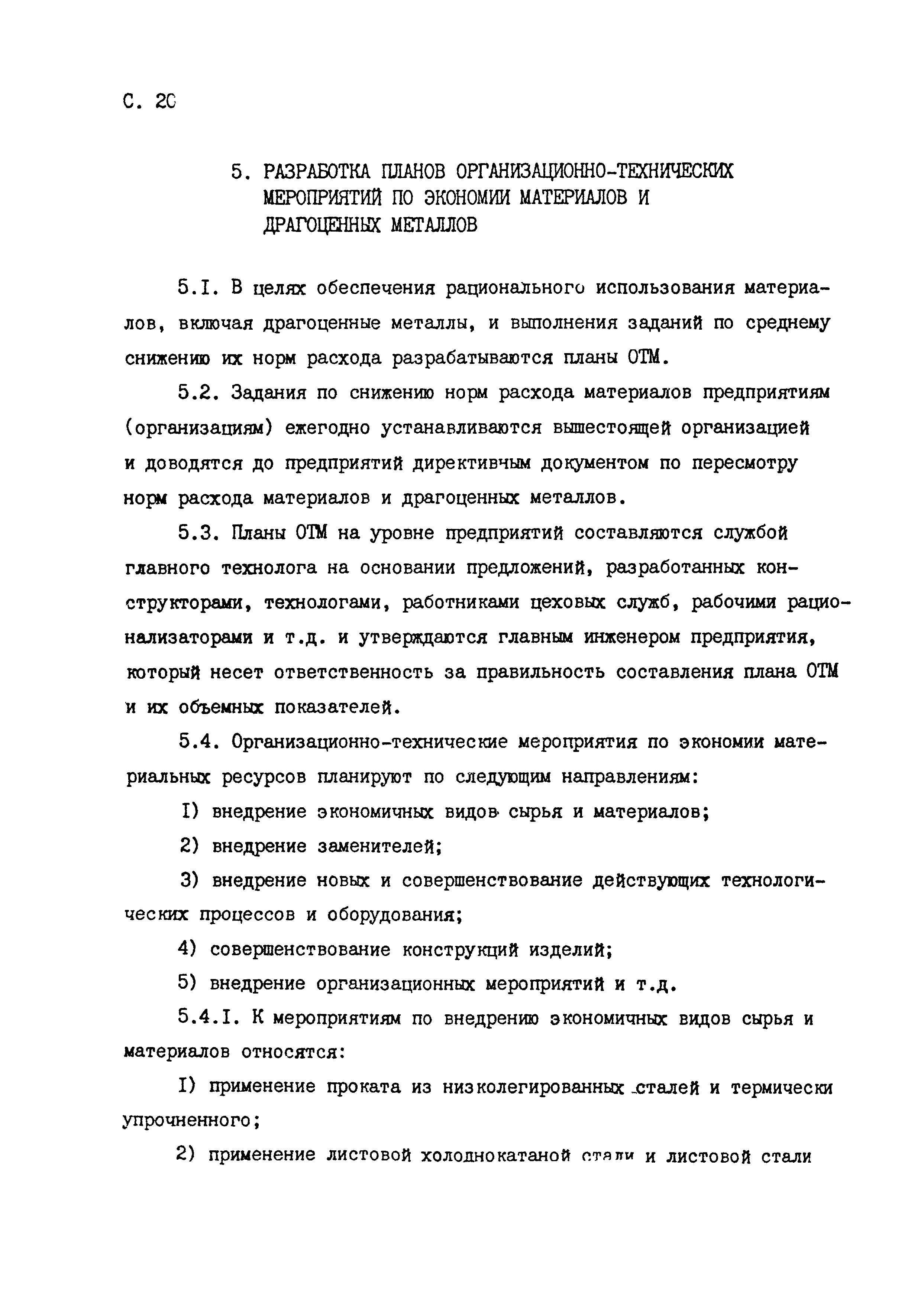 РД 50-657-88