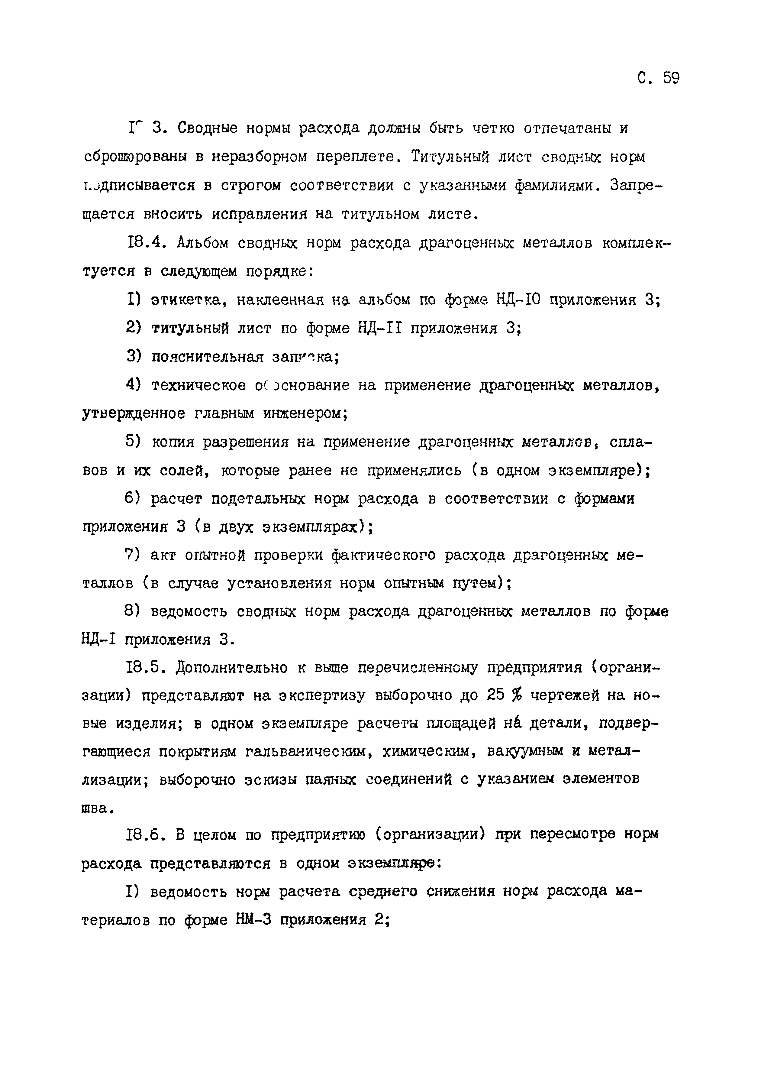 РД 50-657-88