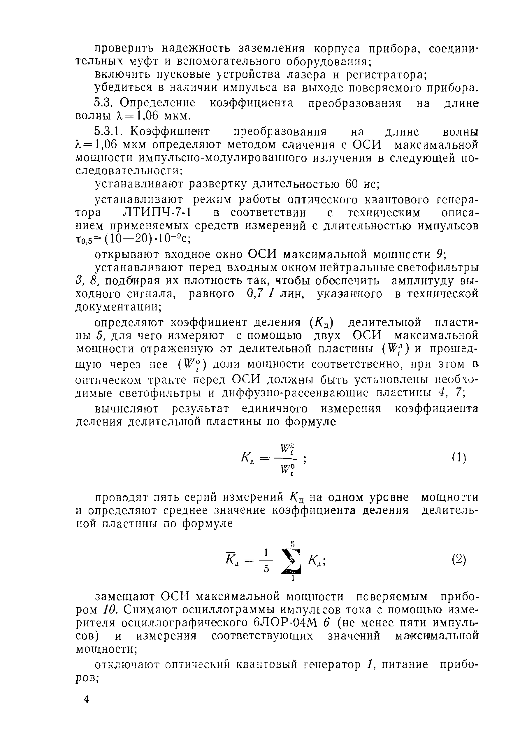 РД 50-389-83