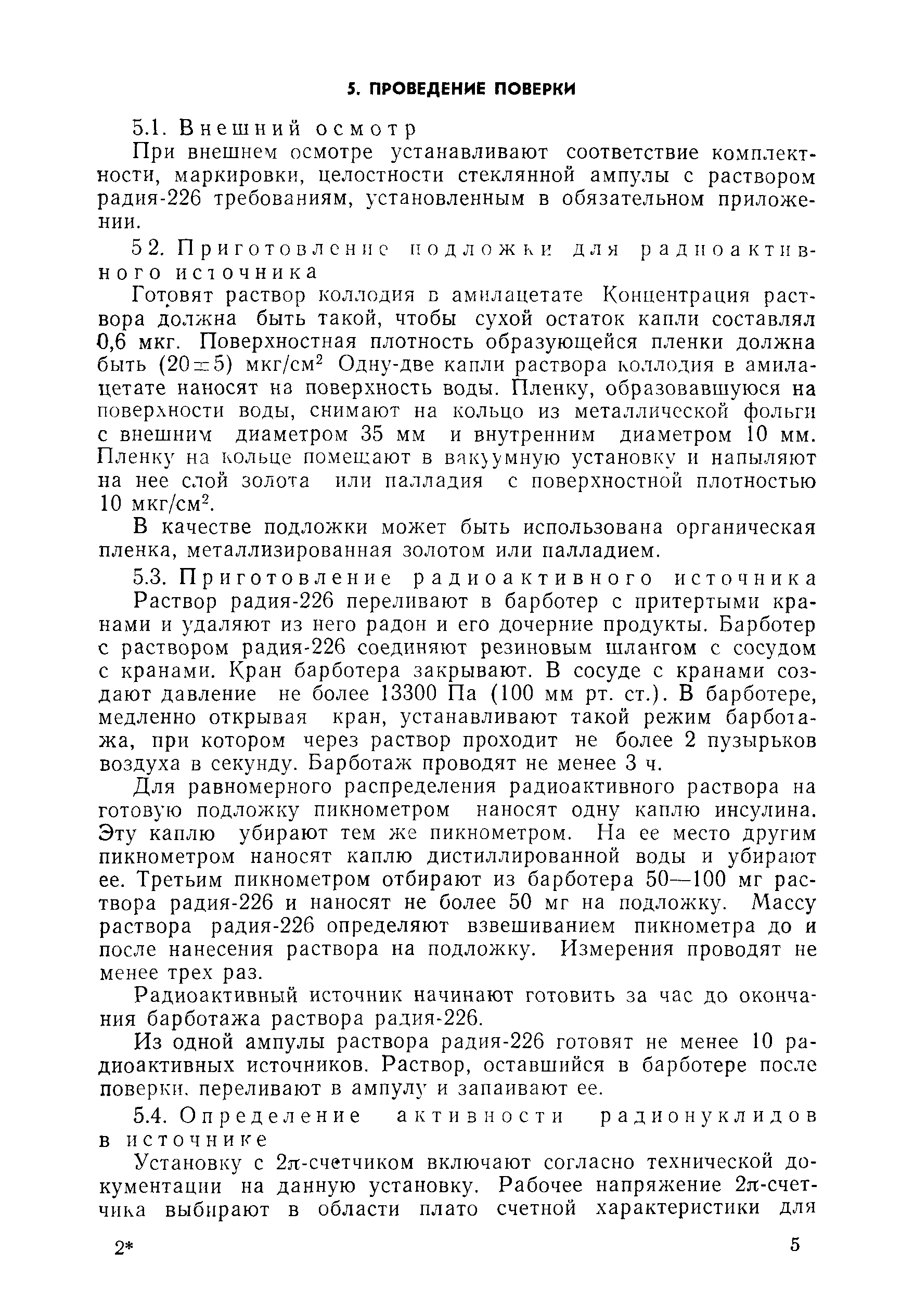 РД 50-373-82