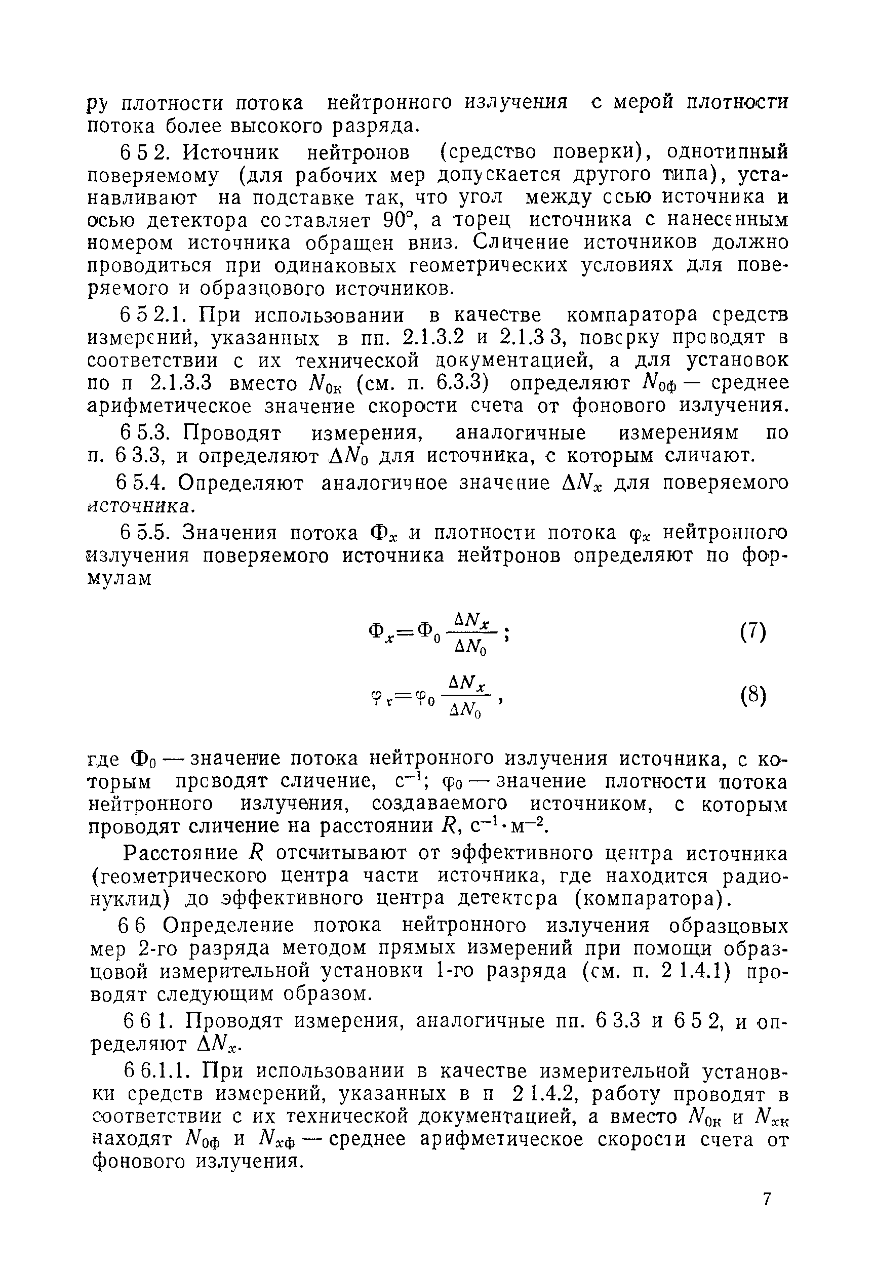 РД 50-427-83