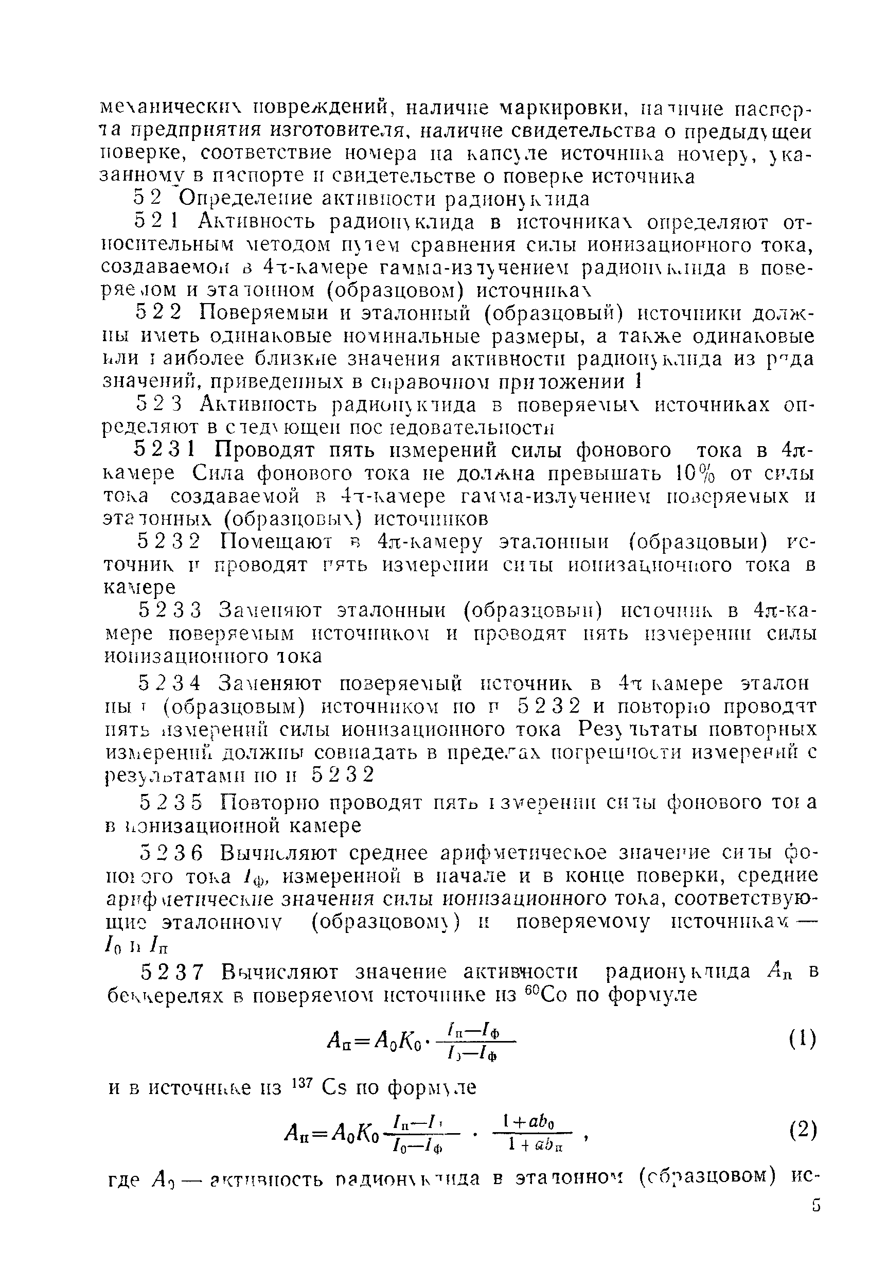 РД 50-465-84