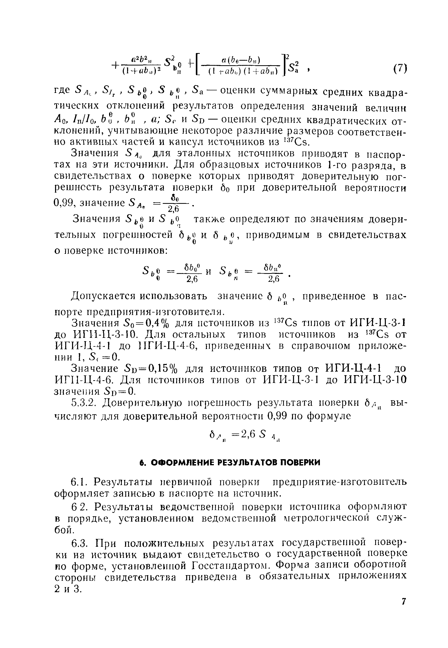 РД 50-465-84
