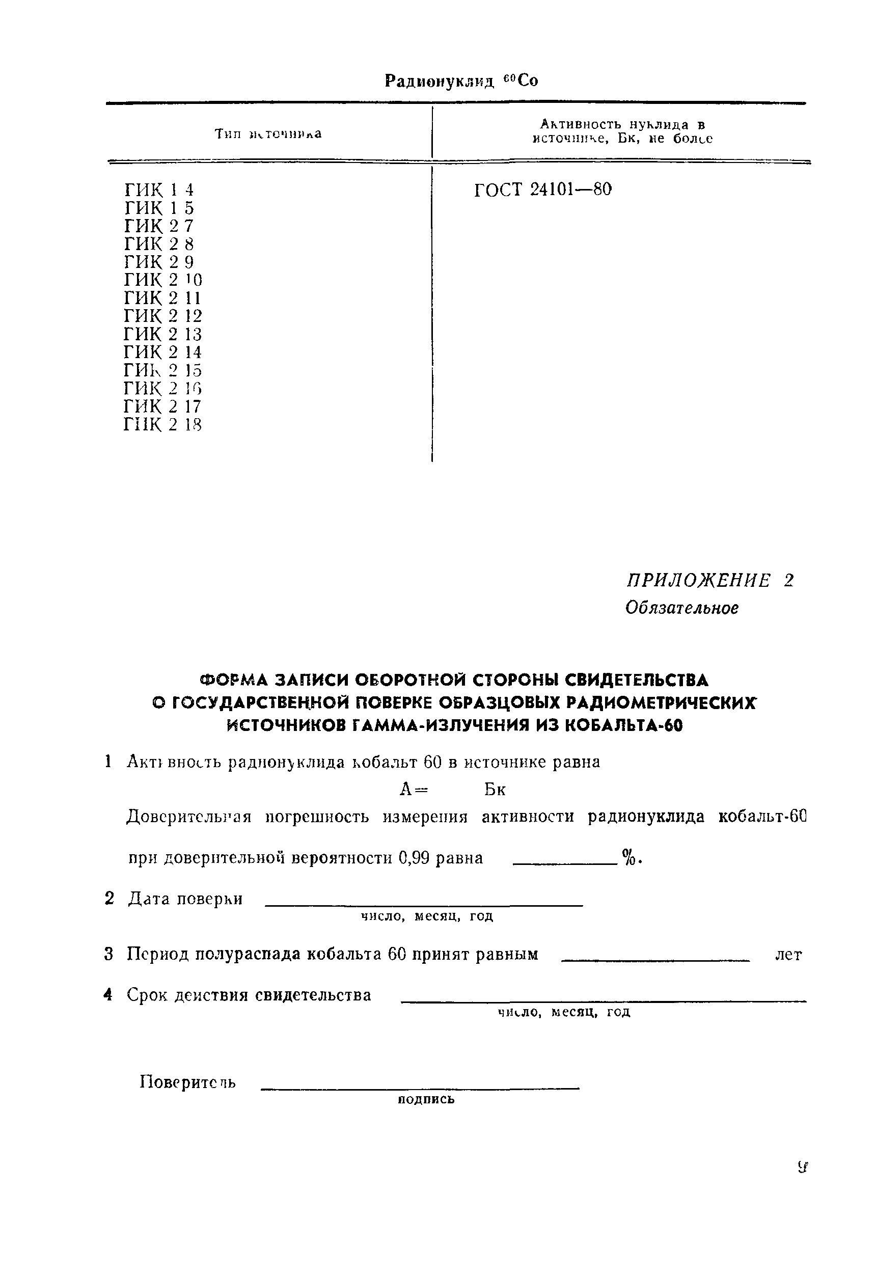 РД 50-465-84