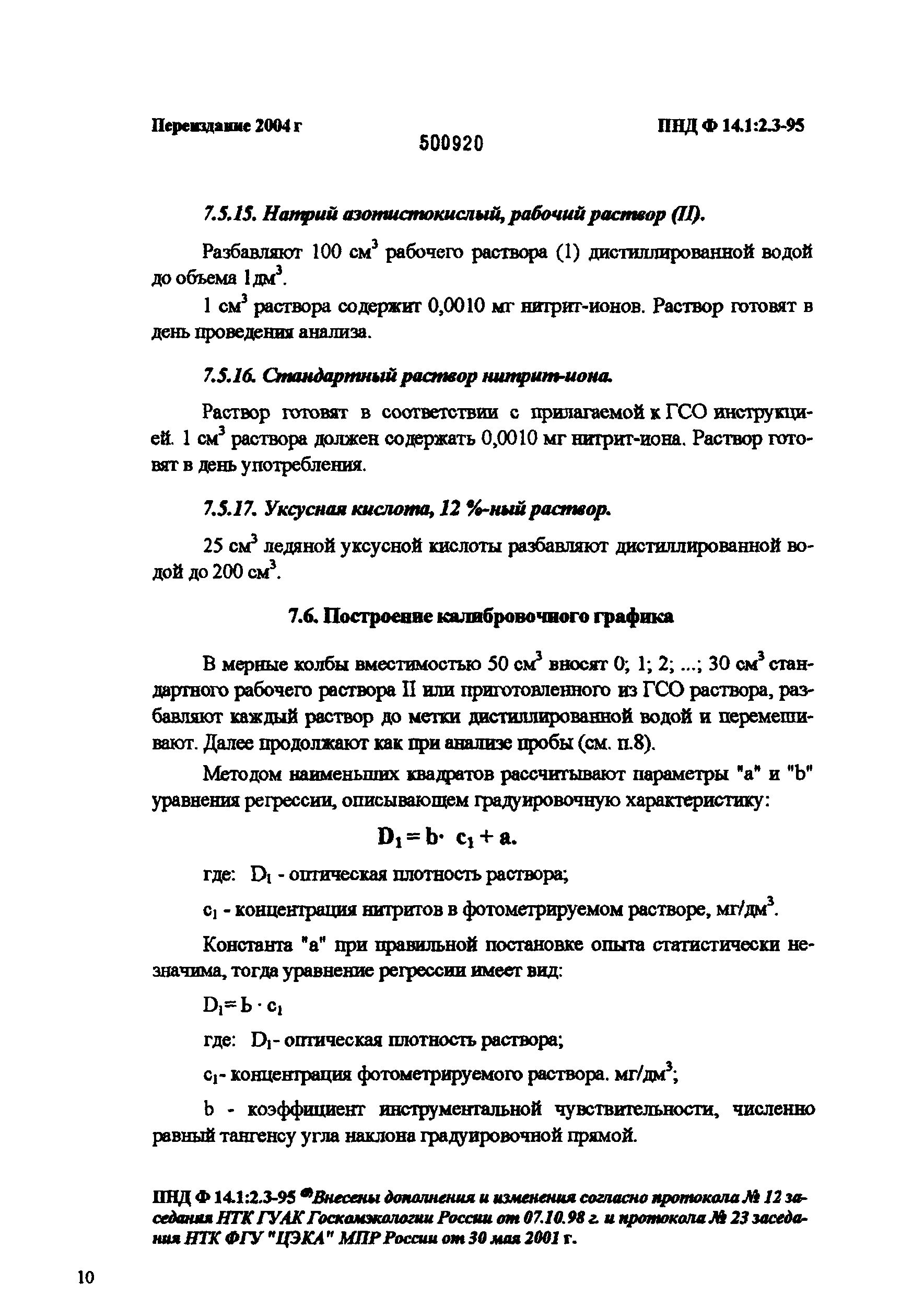 ПНД Ф 14.1:2.3-95