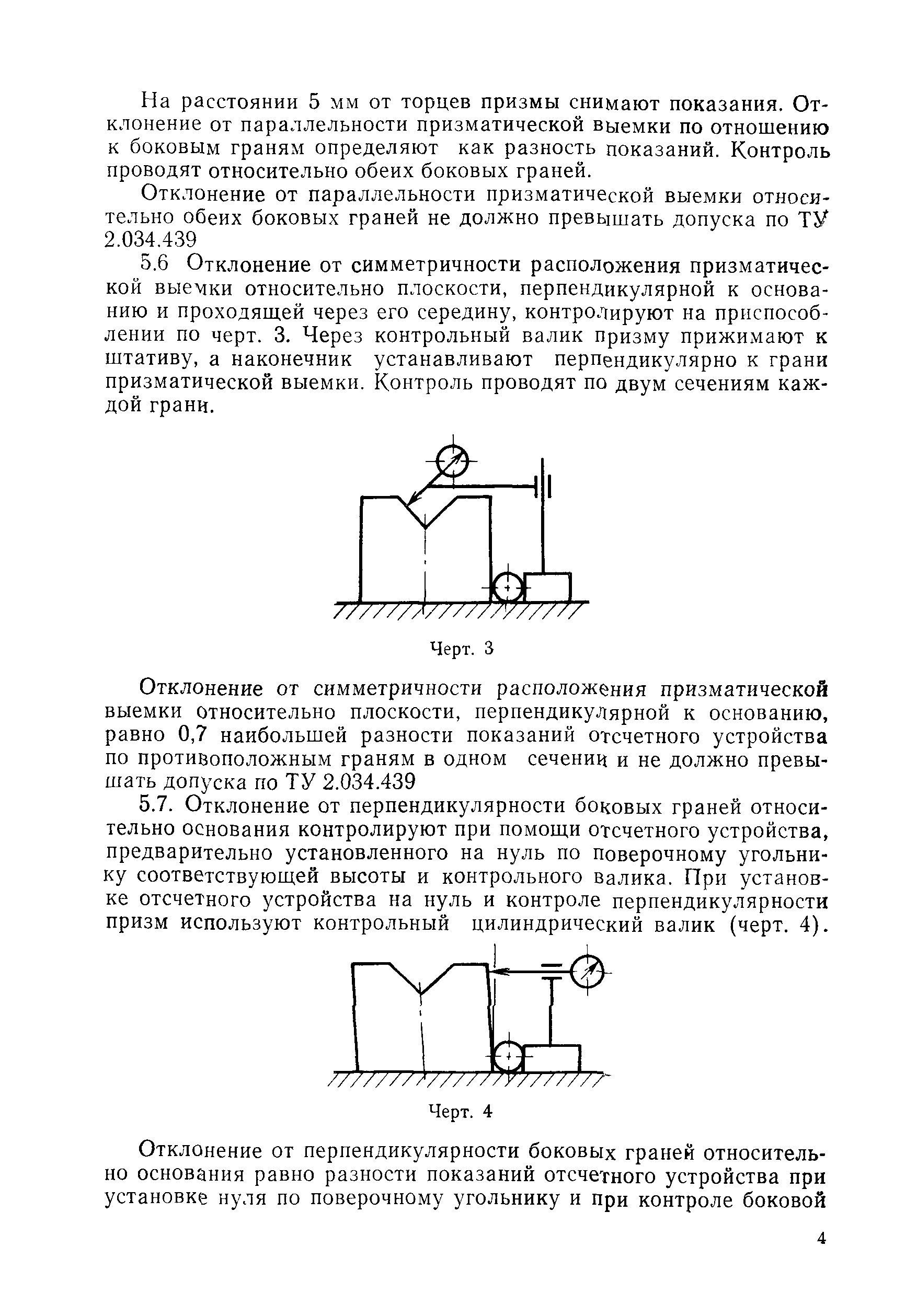 МИ 2029-89