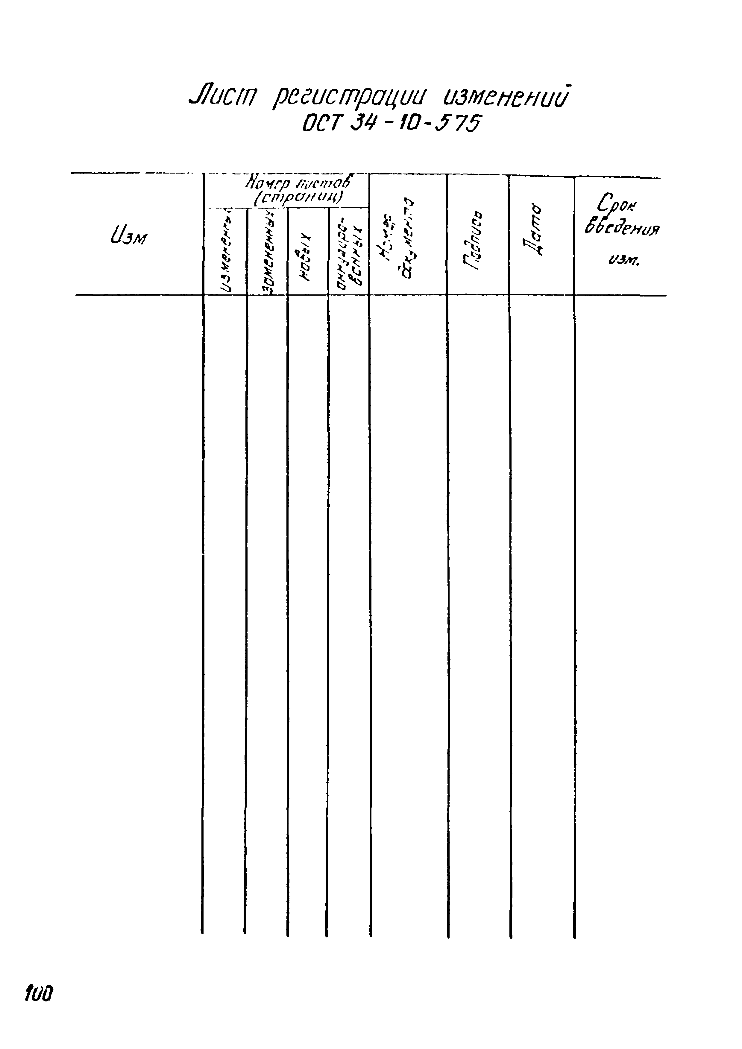 ОСТ 34-10-575-93