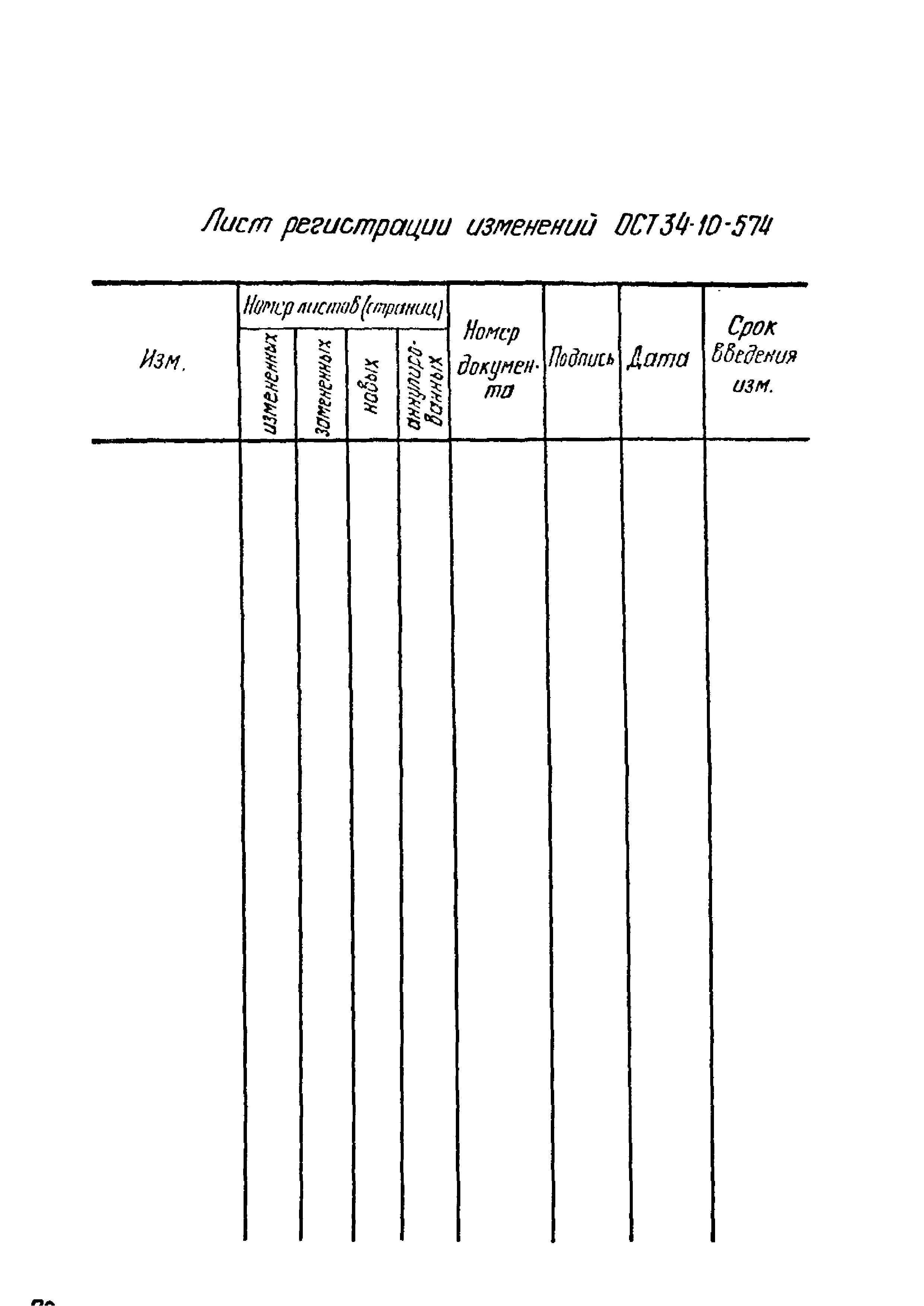 ОСТ 34-10-574-93