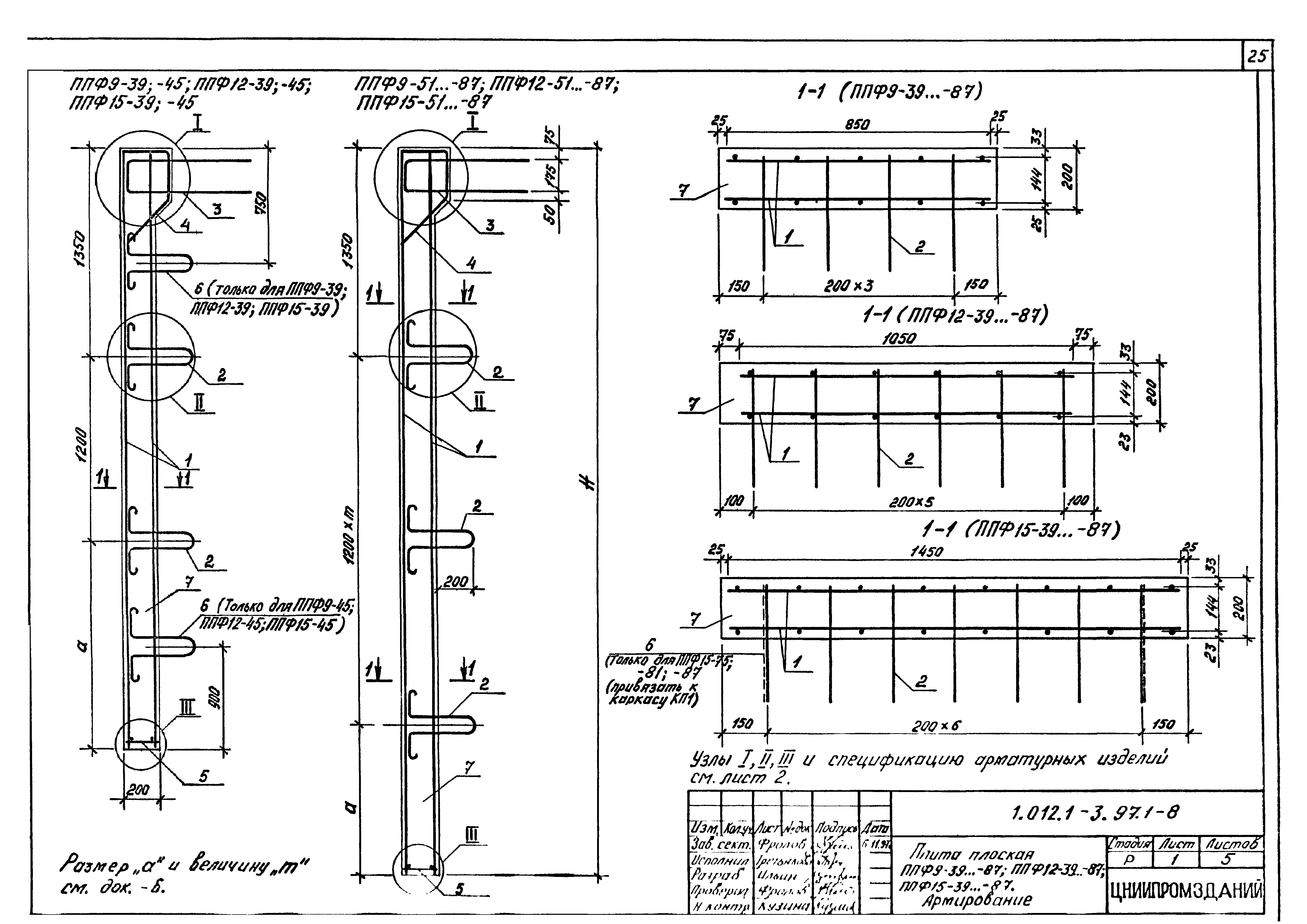 Серия 1.012.1-3.97