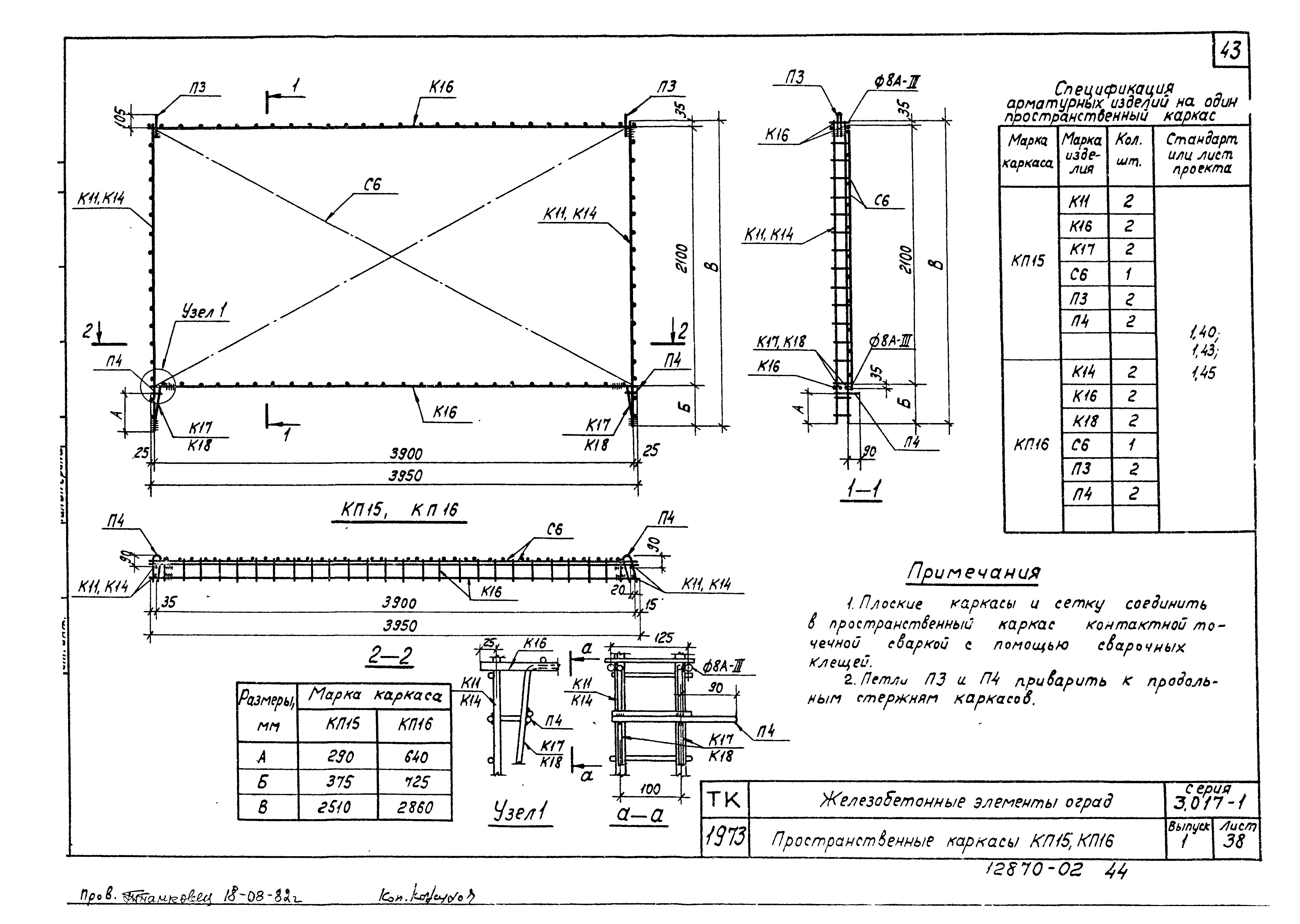 Серия 3.017-1