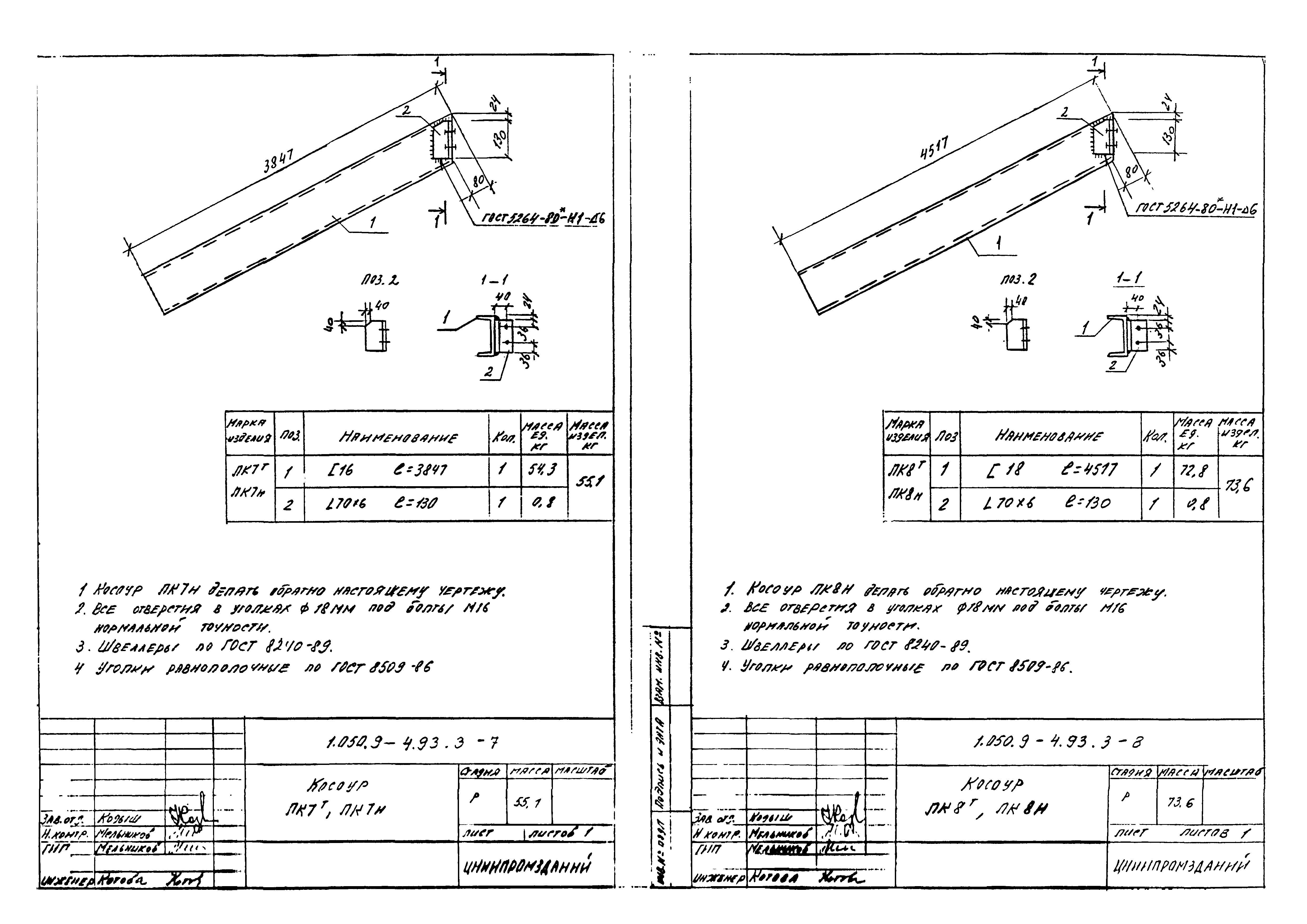 Серия 1.050.9-4.93