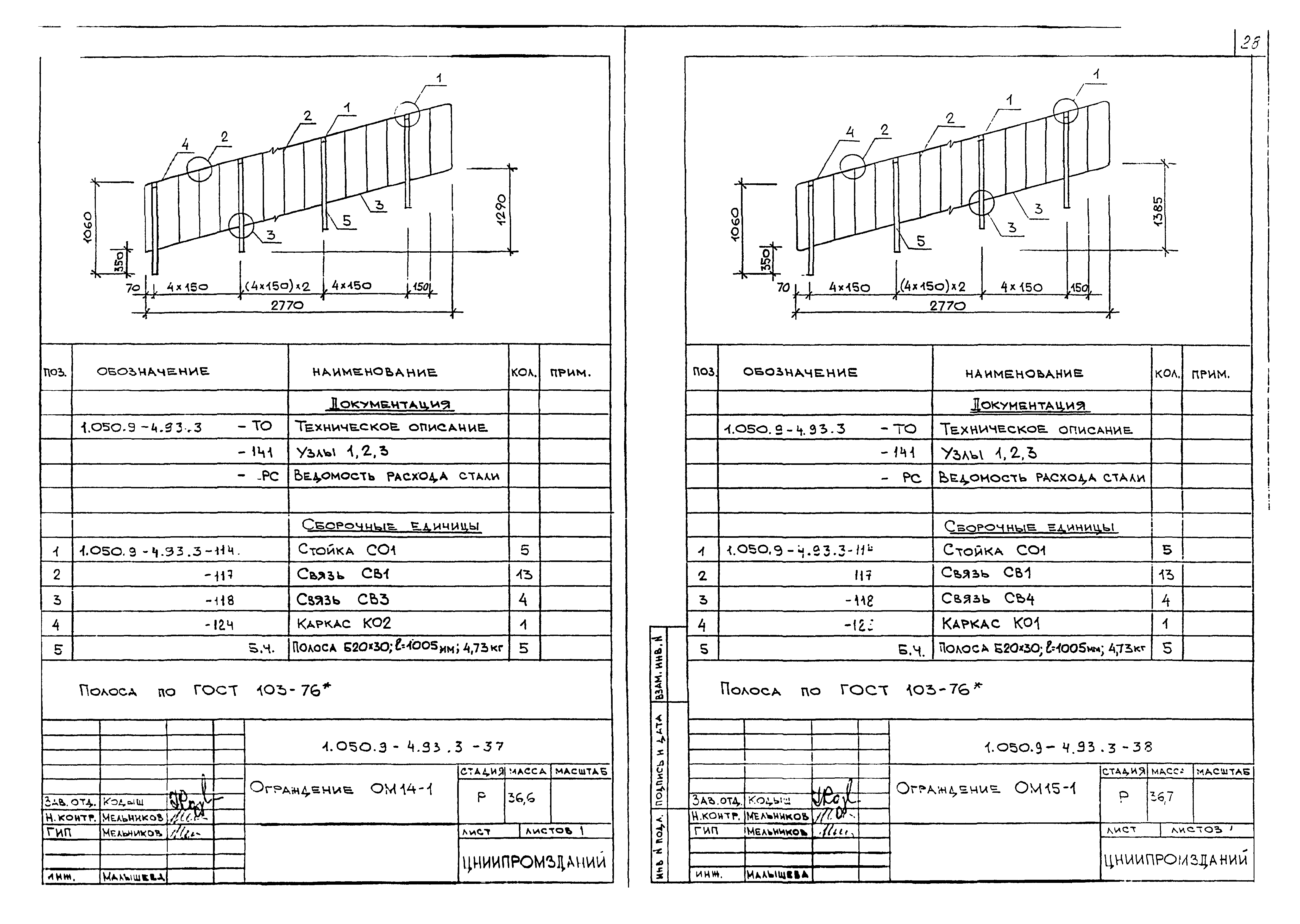 Серия 1.050.9-4.93