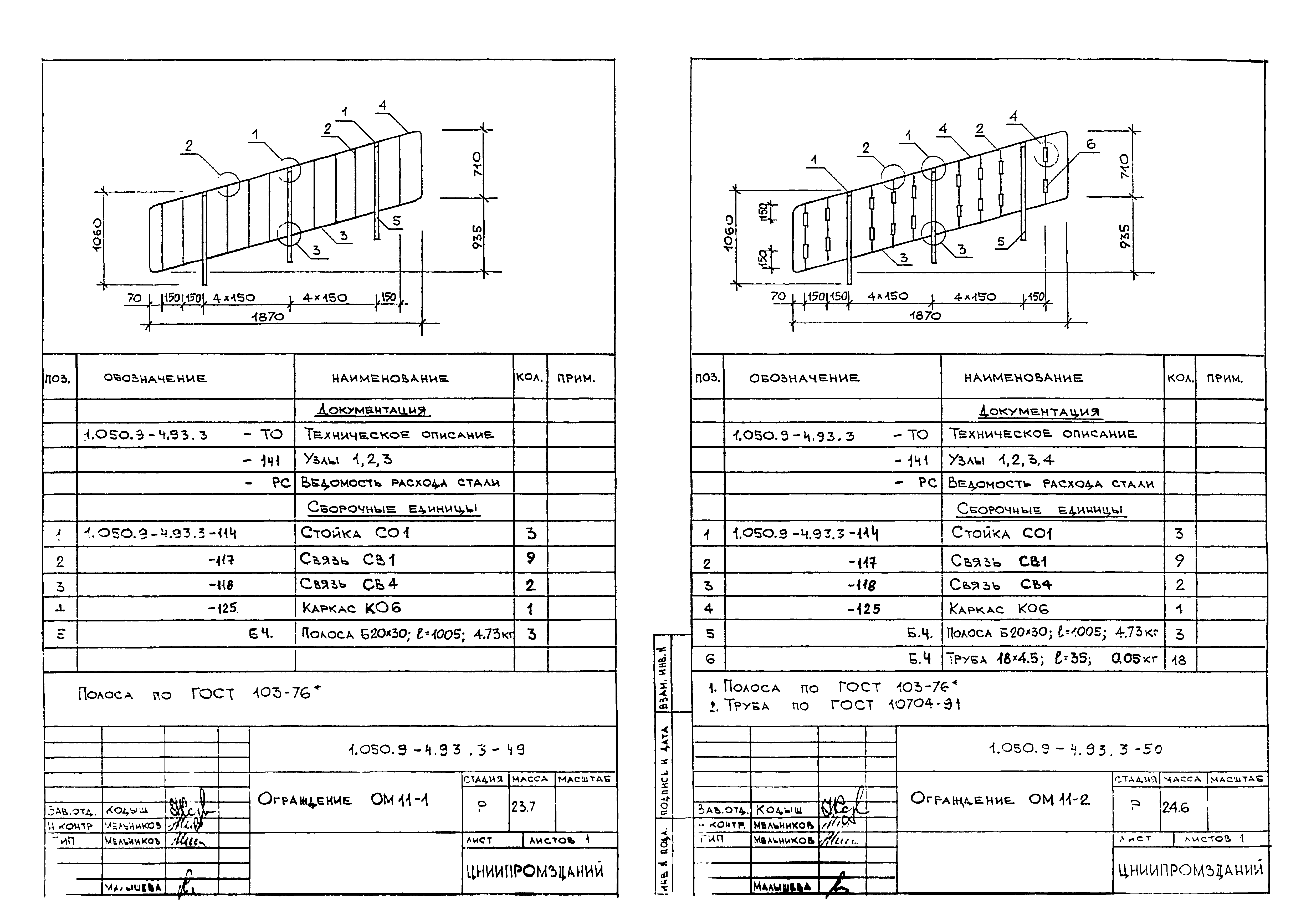 Серия 1.050.9-4.93