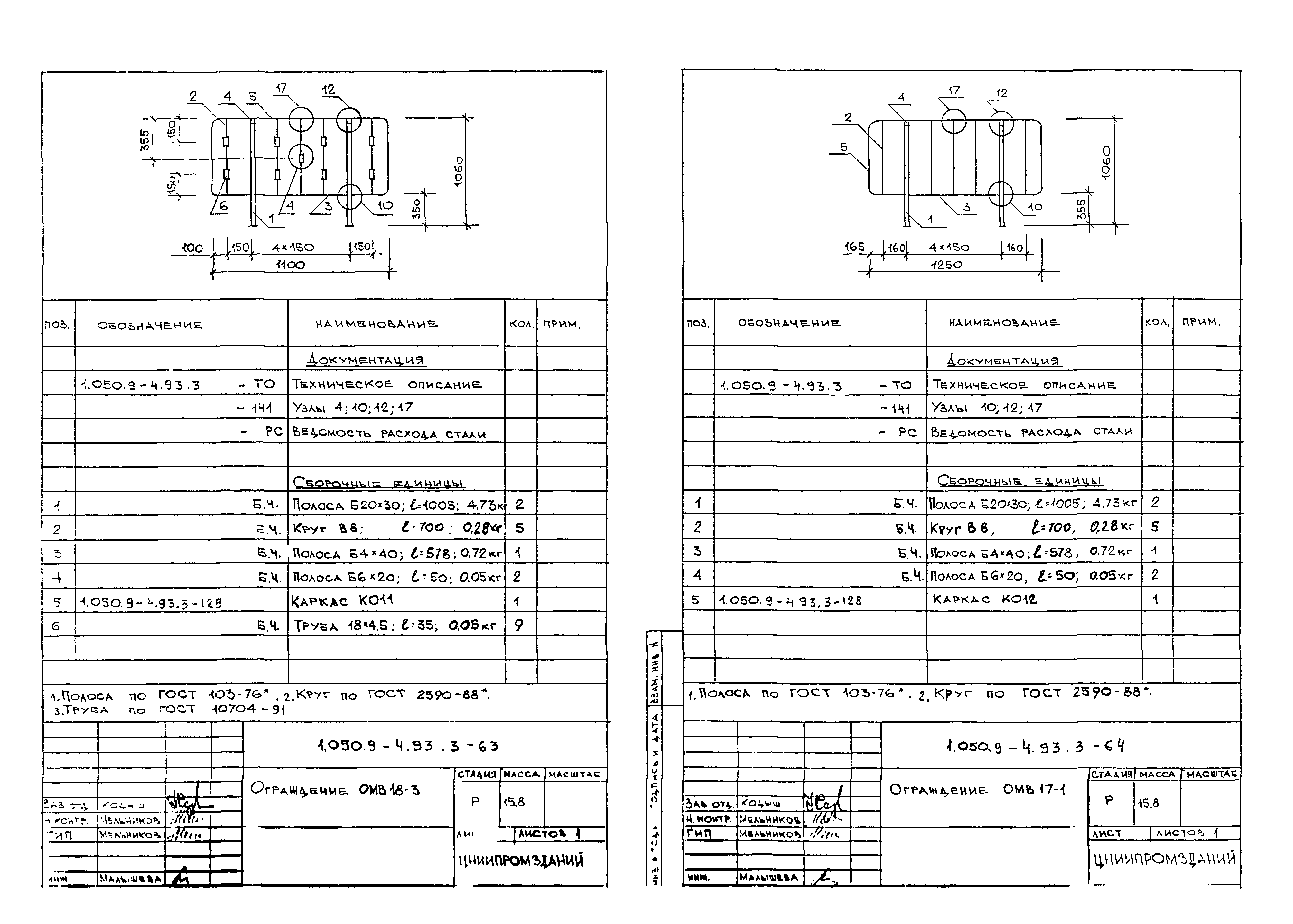 Серия 1.050.9-4.93