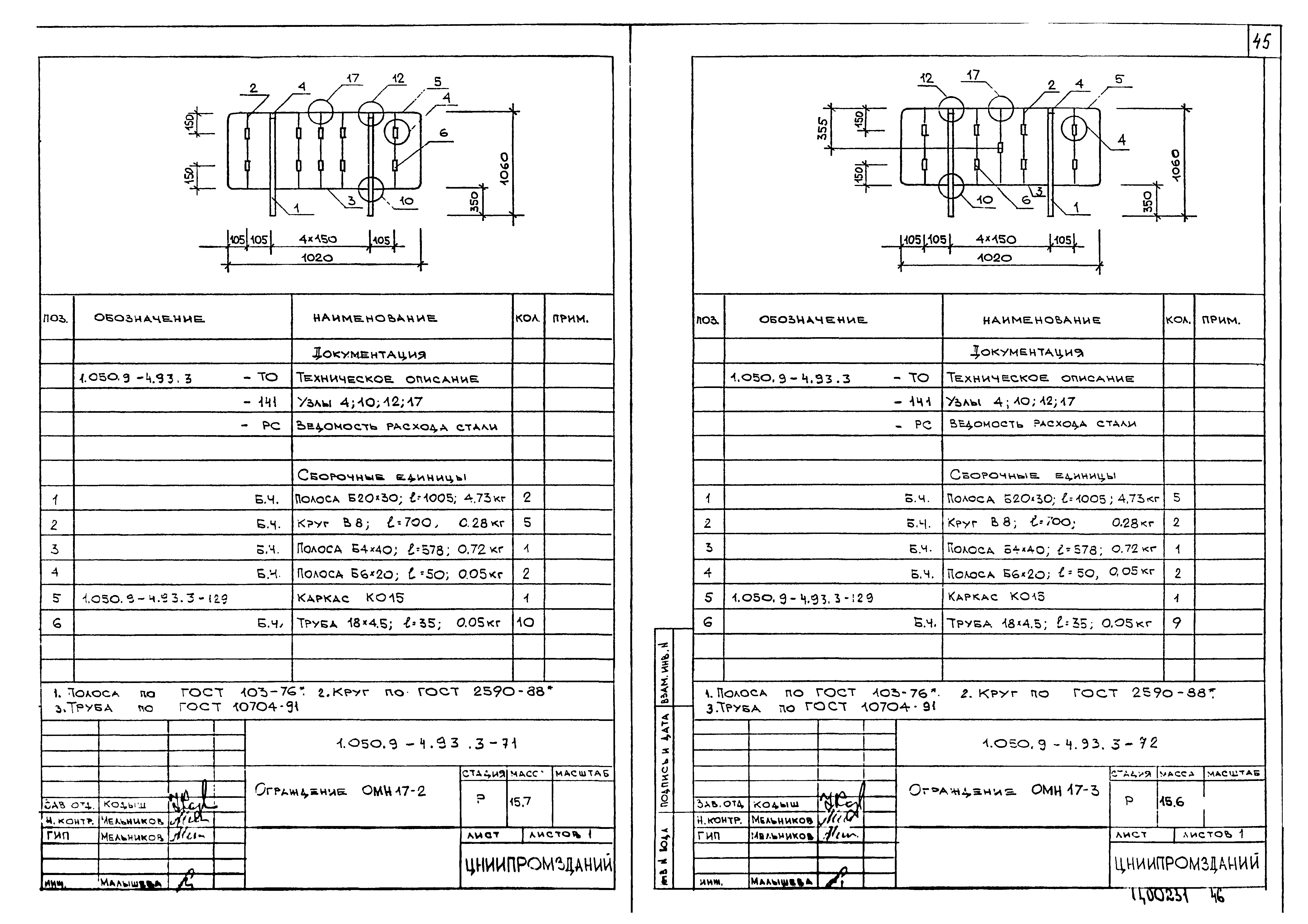 Серия 1.050.9-4.93