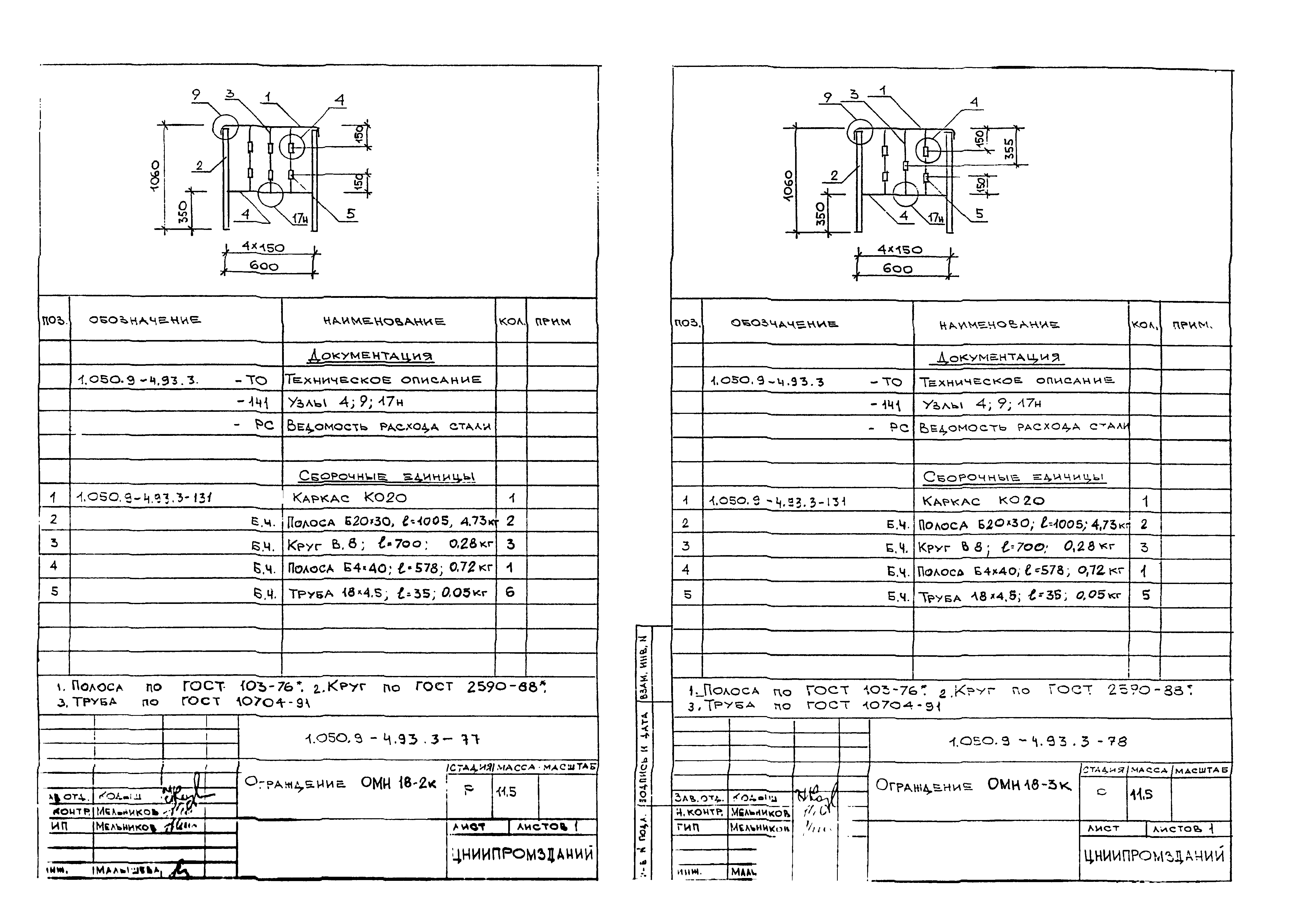 Серия 1.050.9-4.93