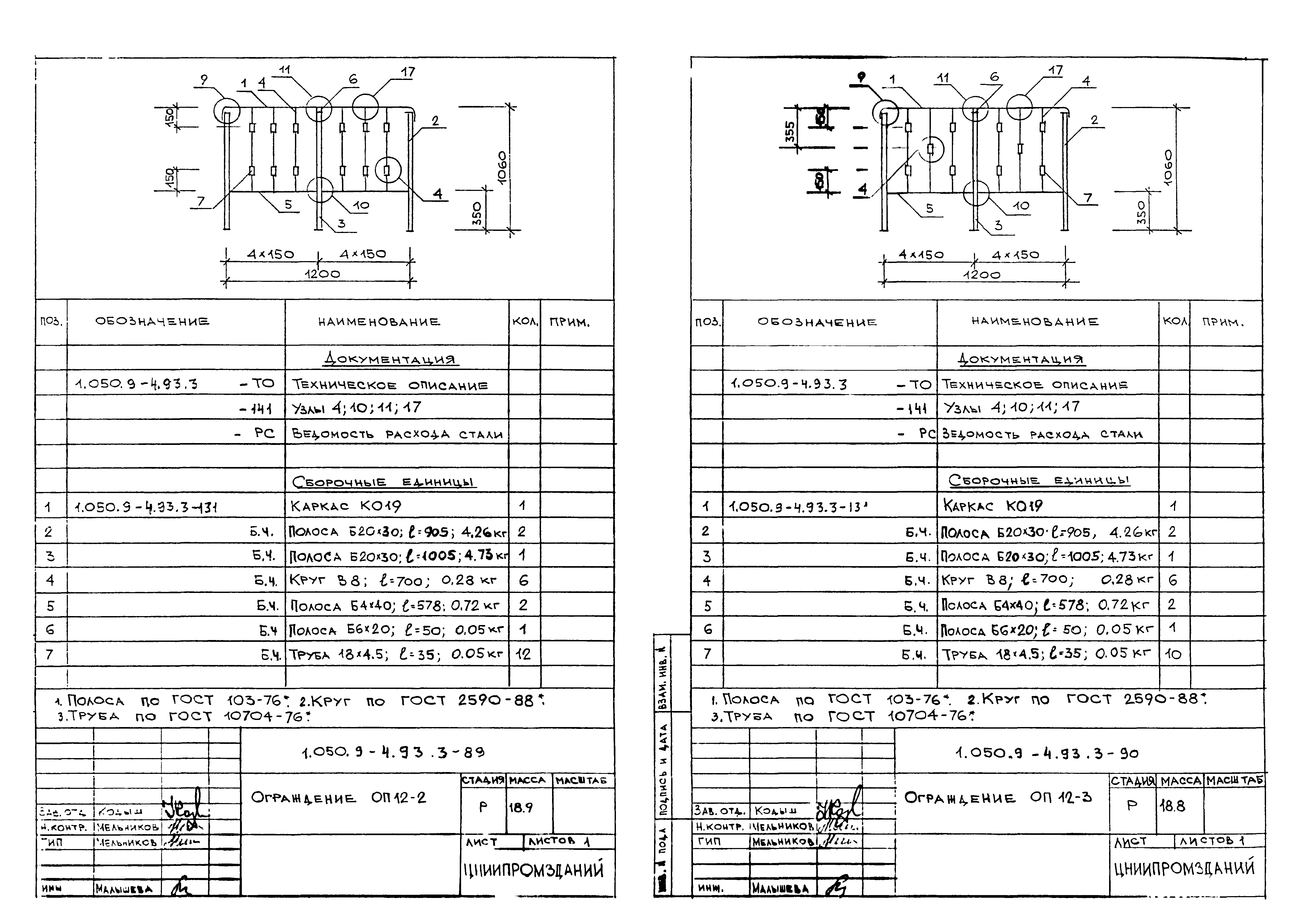 Серия 1.050.9-4.93