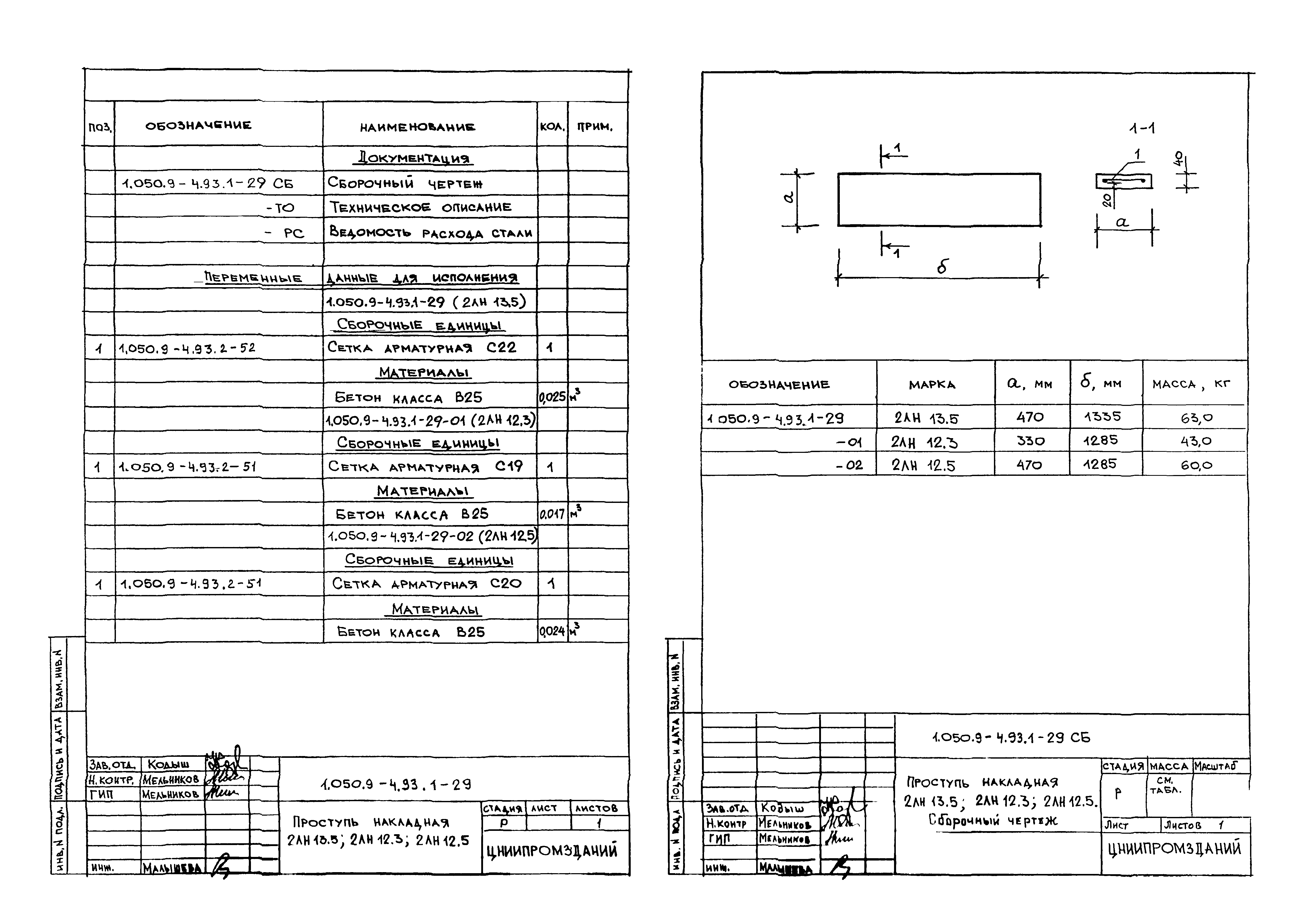 Серия 1.050.9-4.93