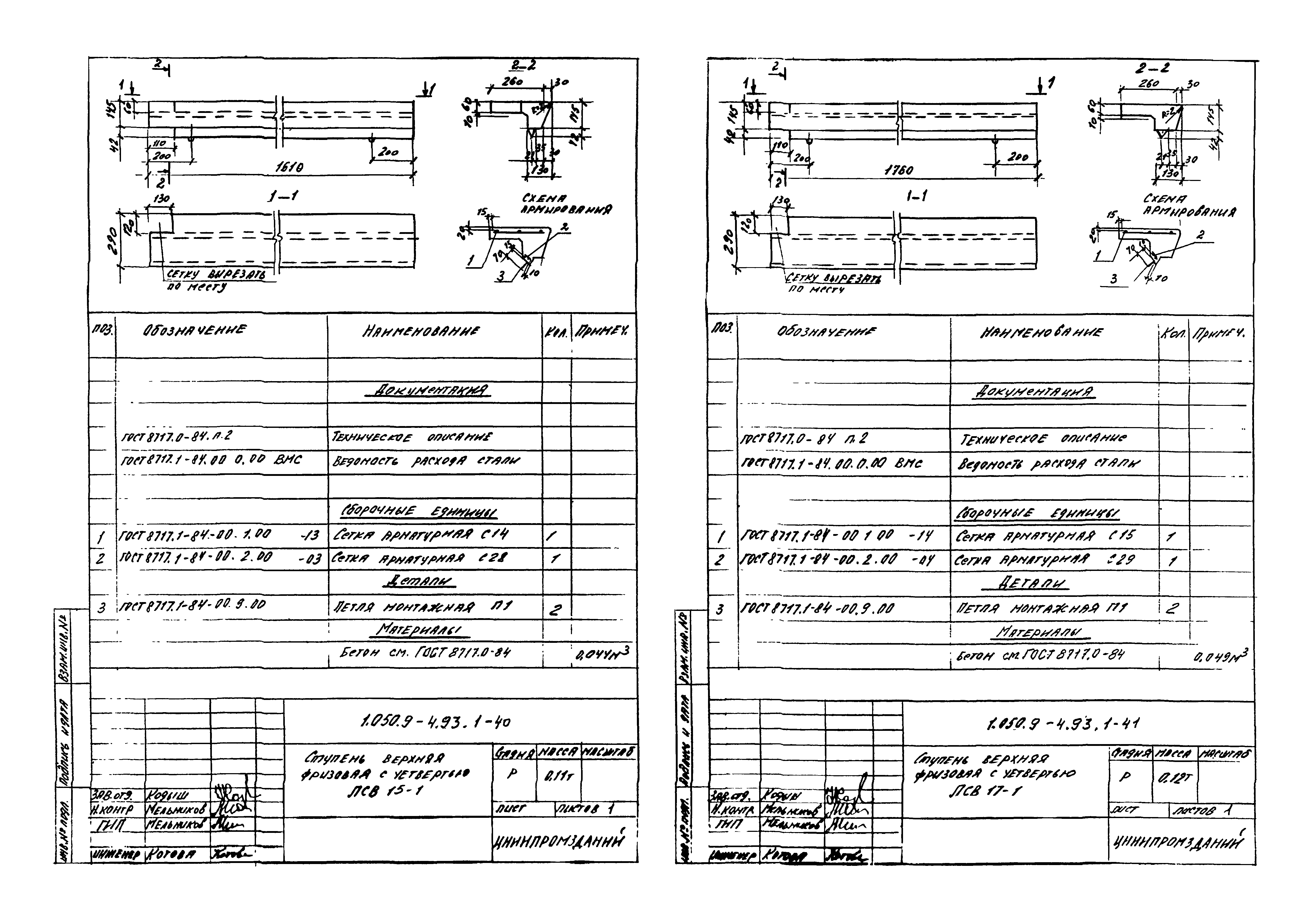 Серия 1.050.9-4.93