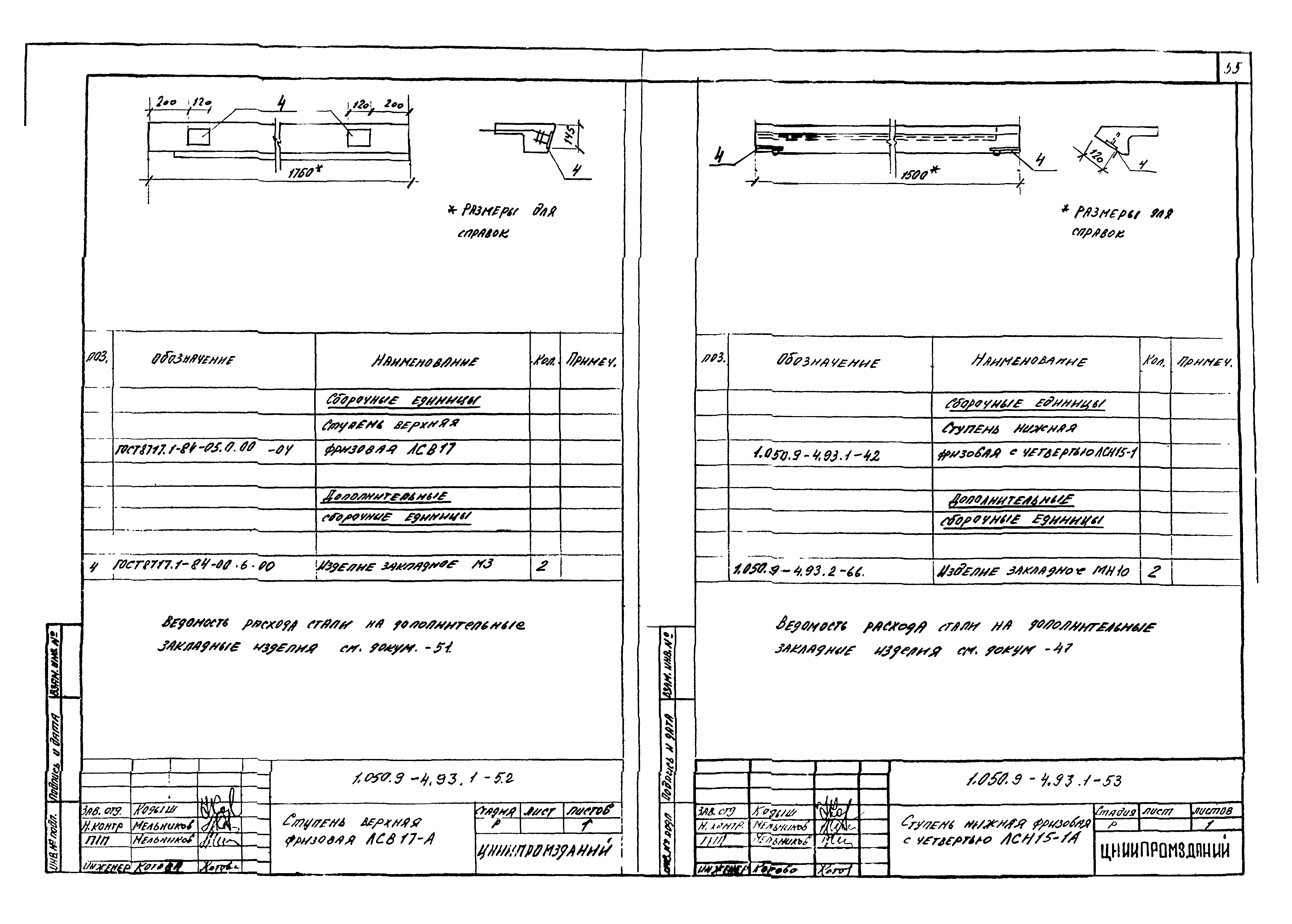 Серия 1.050.9-4.93