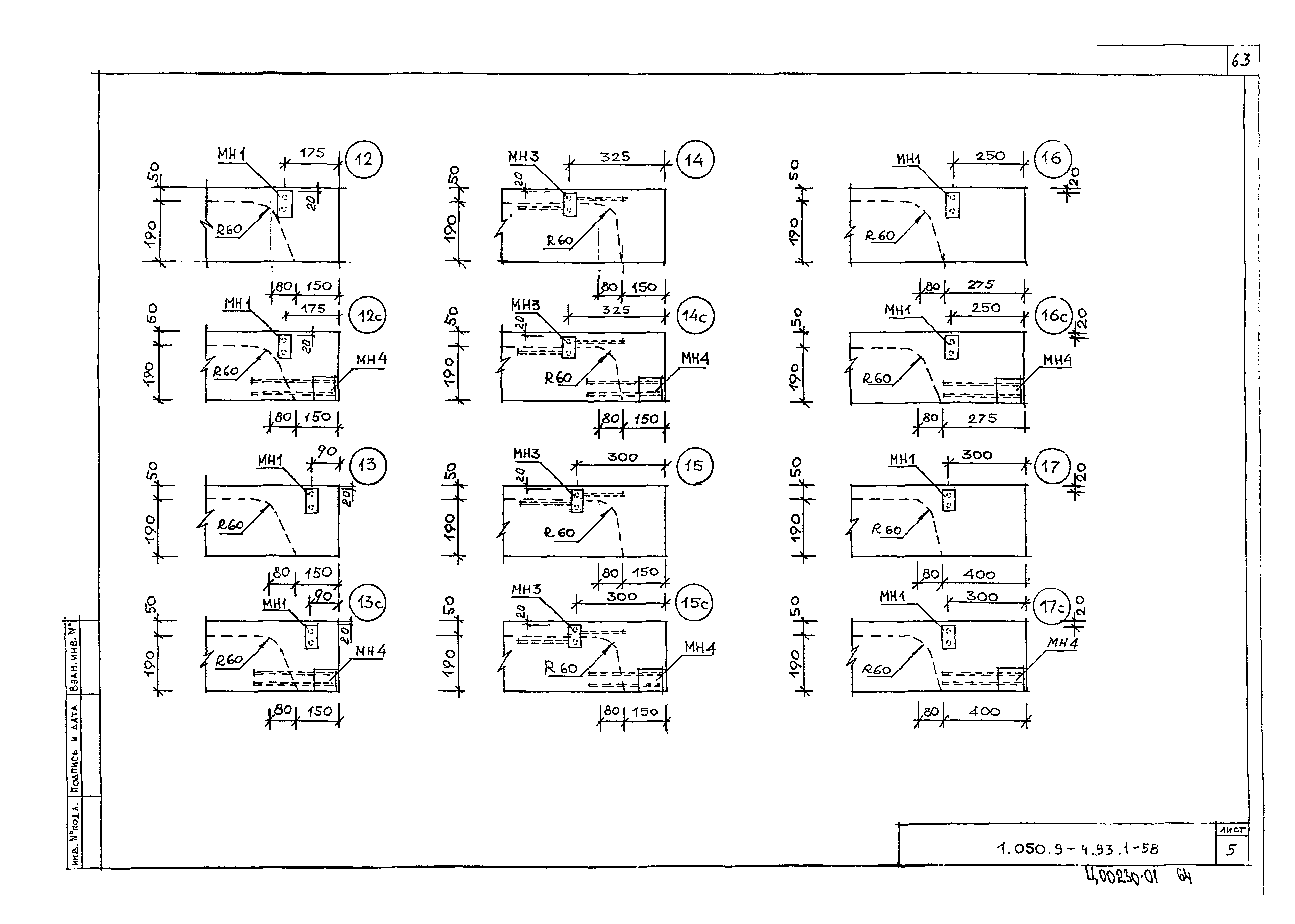 Серия 1.050.9-4.93