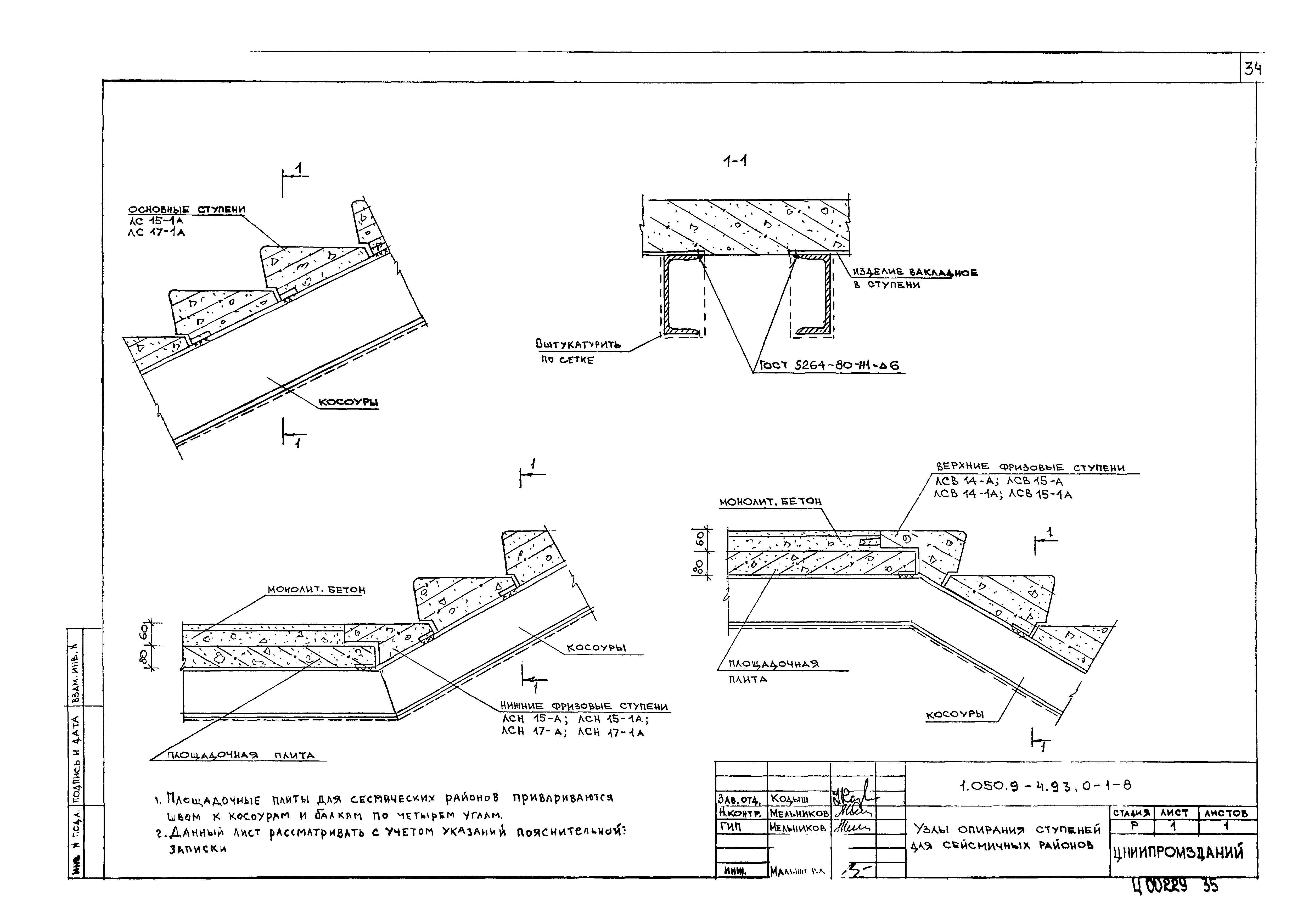 Серия 1.050.9-4.93