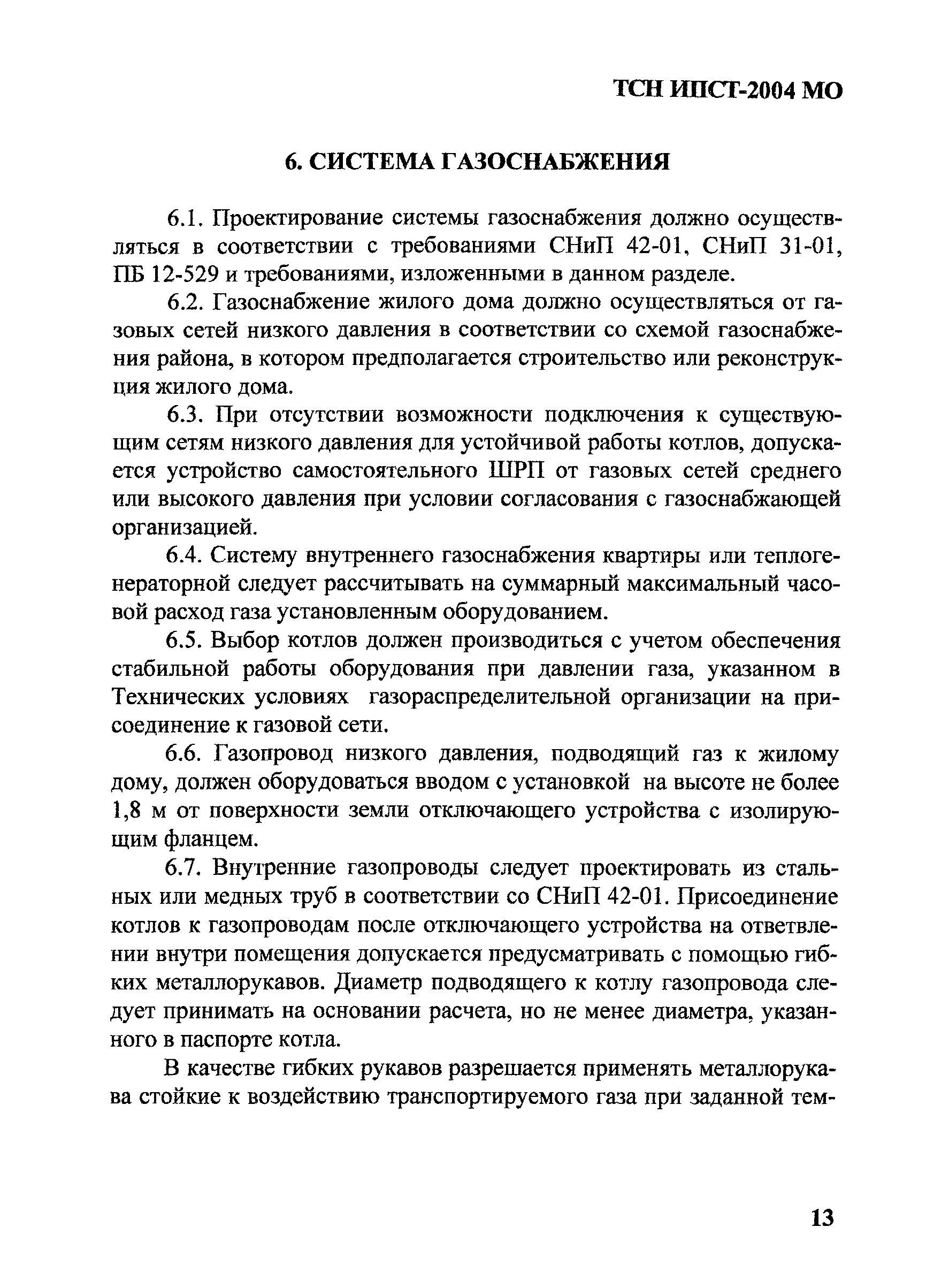 ТСН 41-312-2004 МО