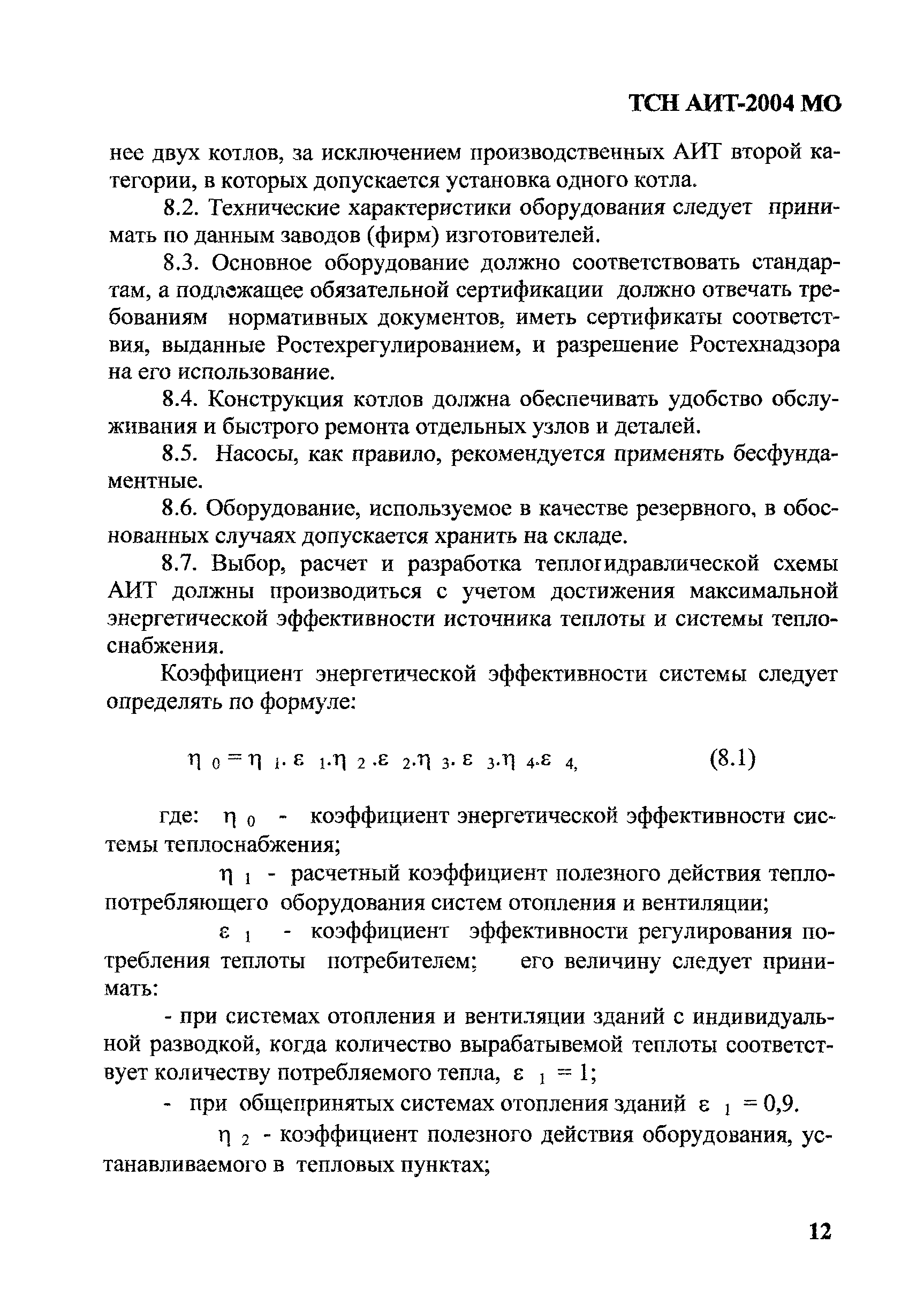 ТСН 41-311-2004 МО