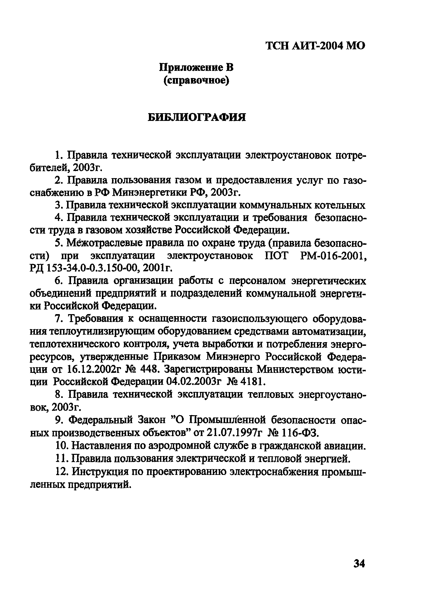 ТСН 41-311-2004 МО