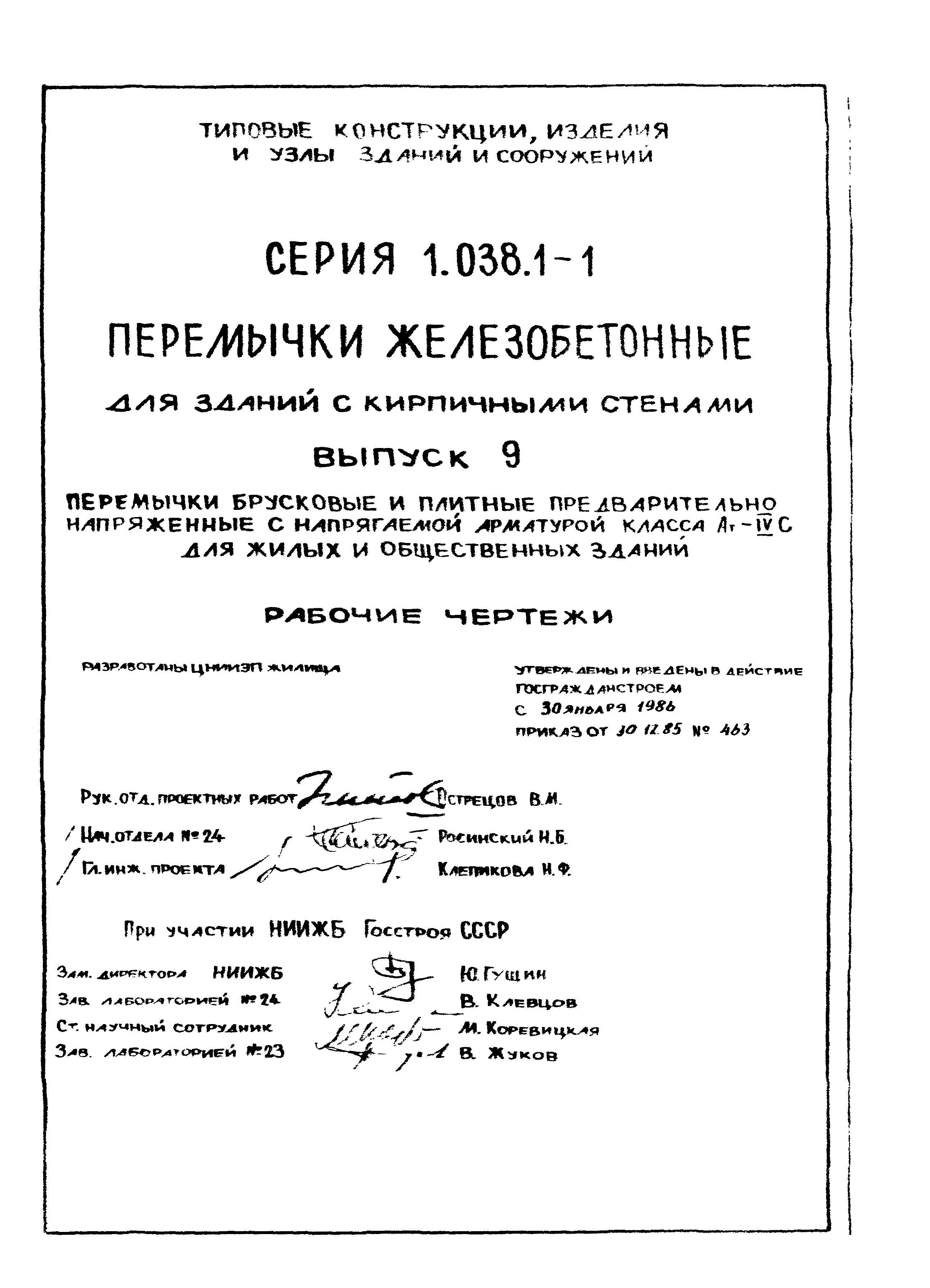 Серия 1.038.1-1