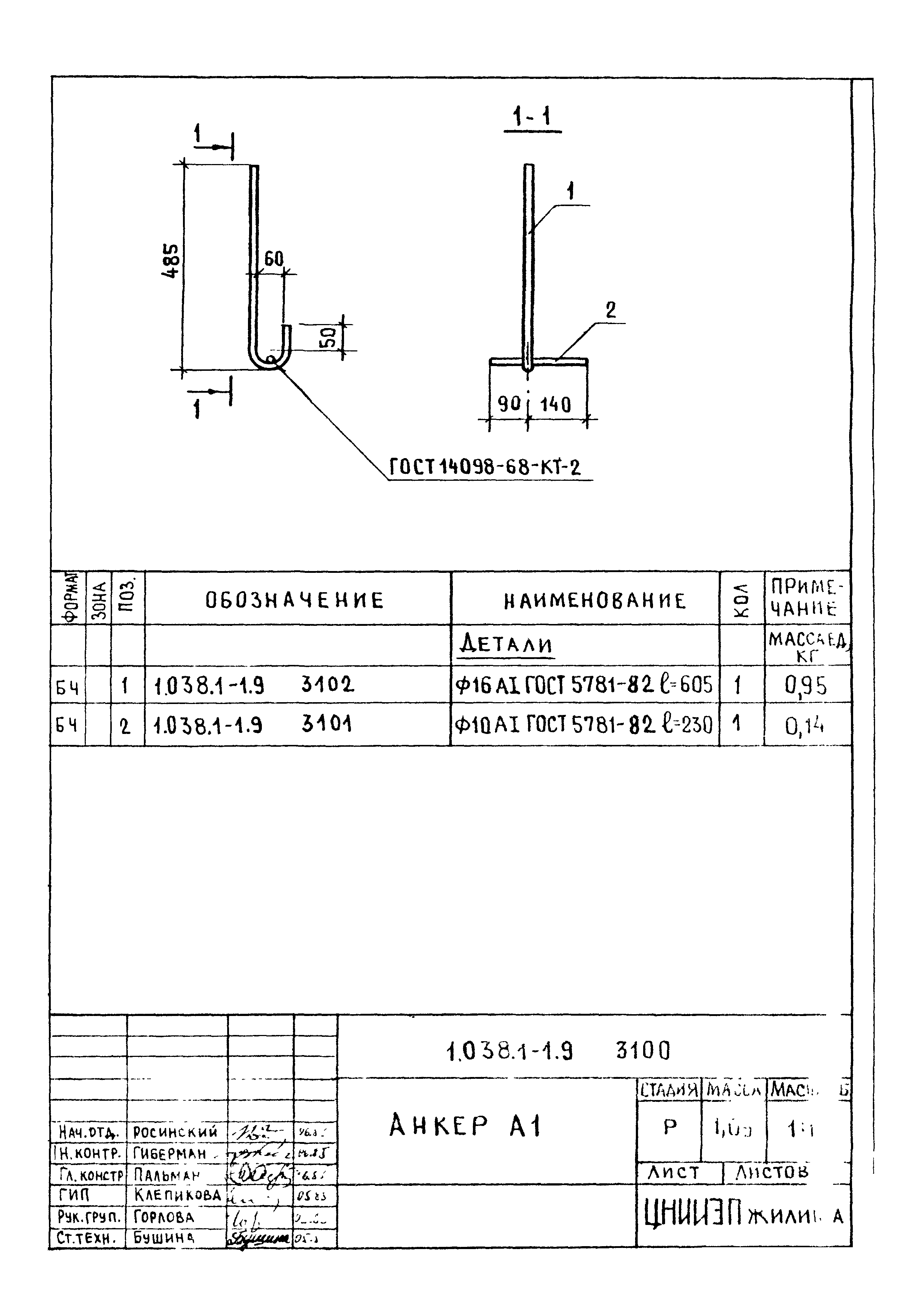 Серия 1.038.1-1