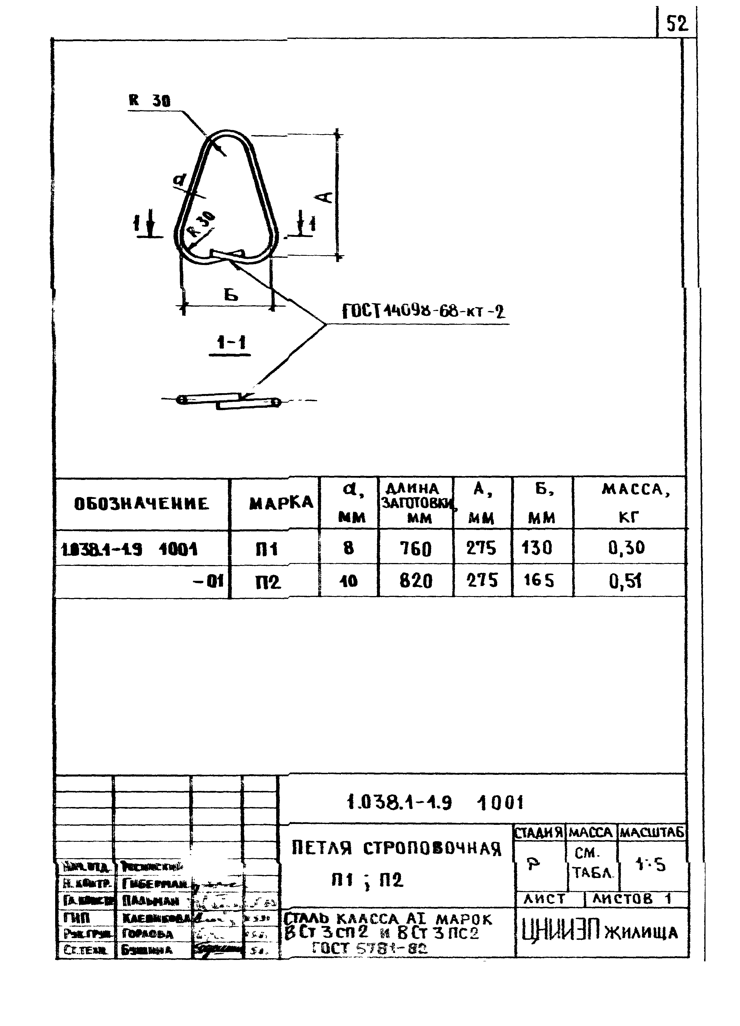 Серия 1.038.1-1