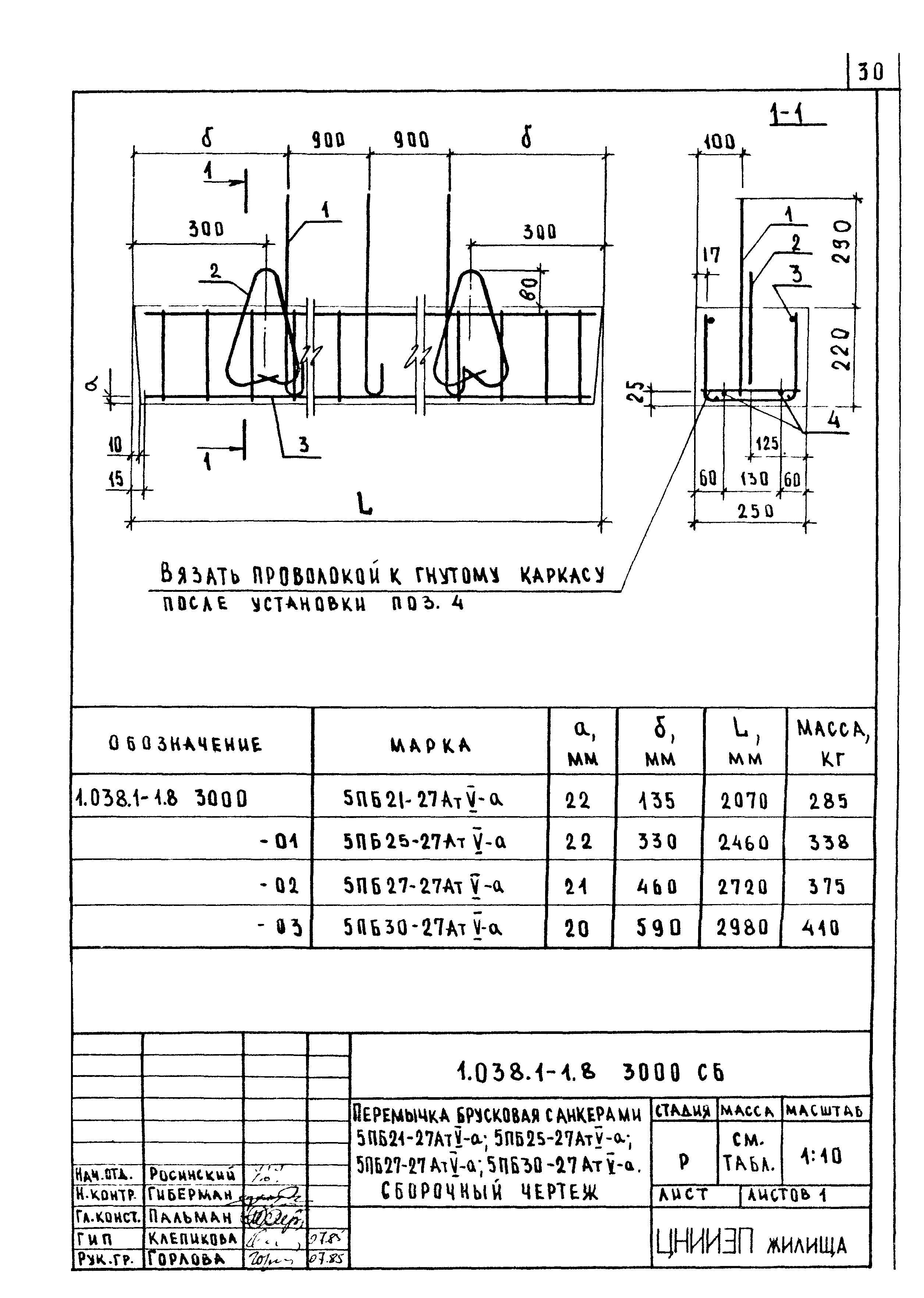 Серия 1.038.1-1