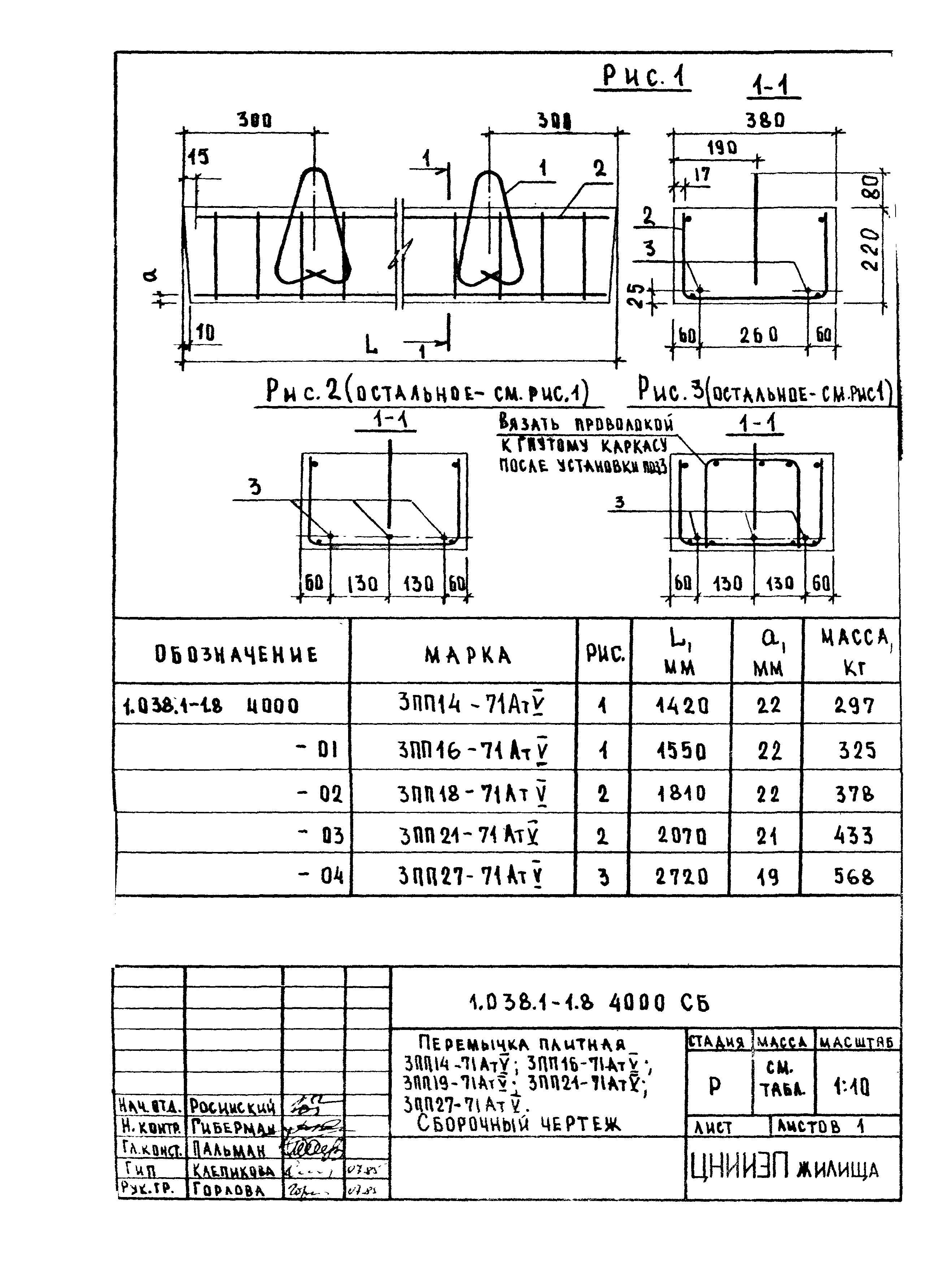 Серия 1.038.1-1