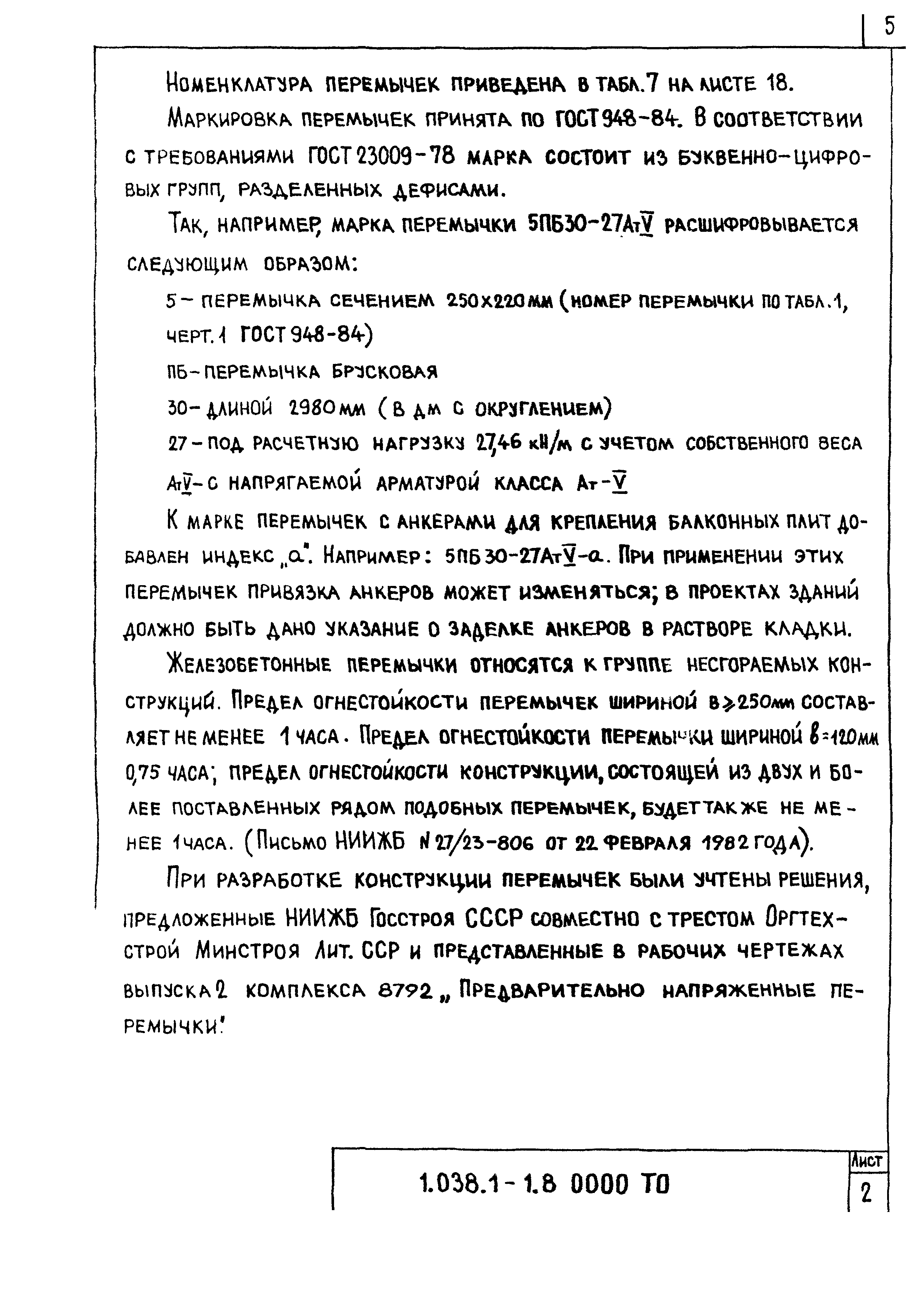 Серия 1.038.1-1