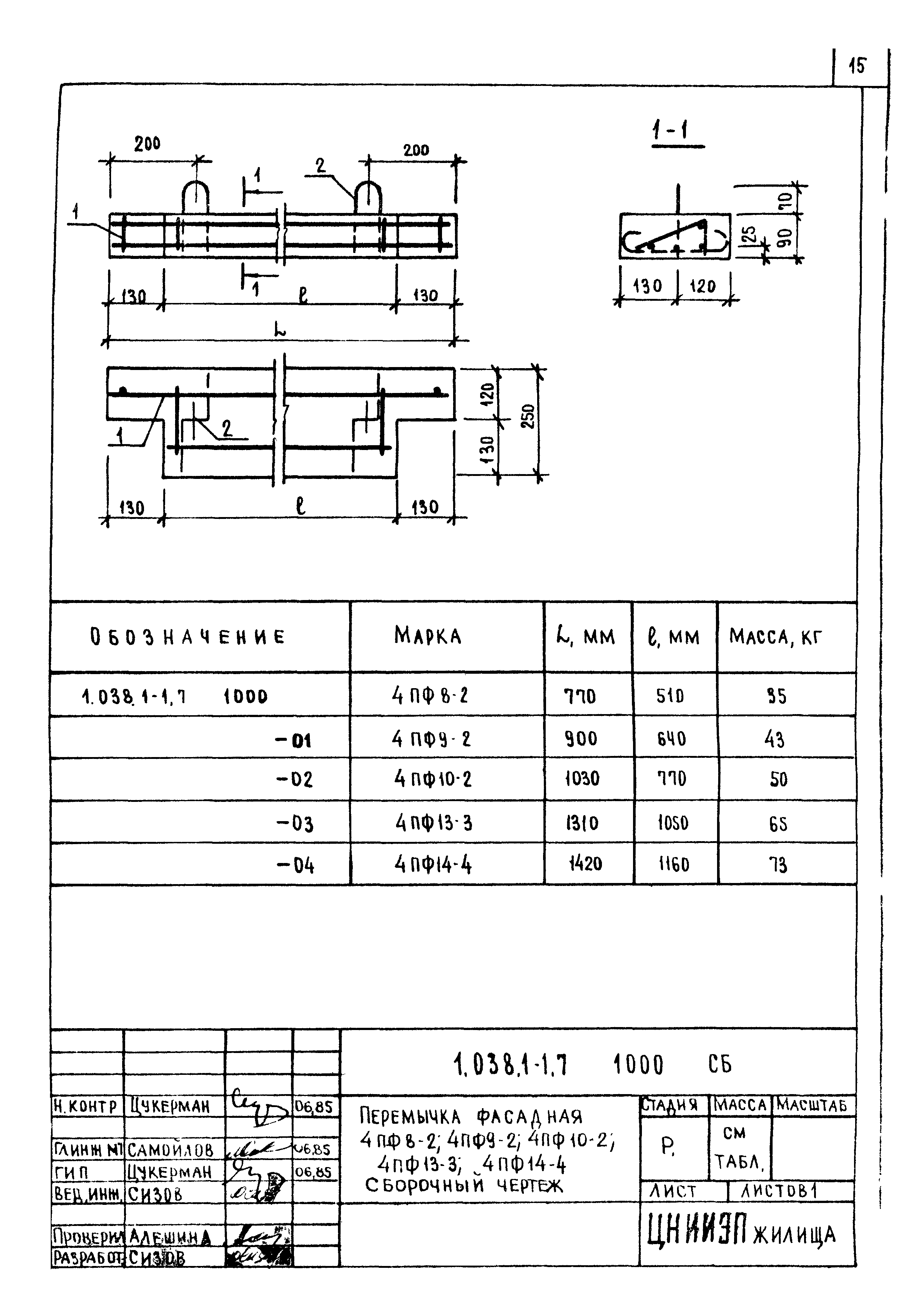 Серия 1.038.1-1