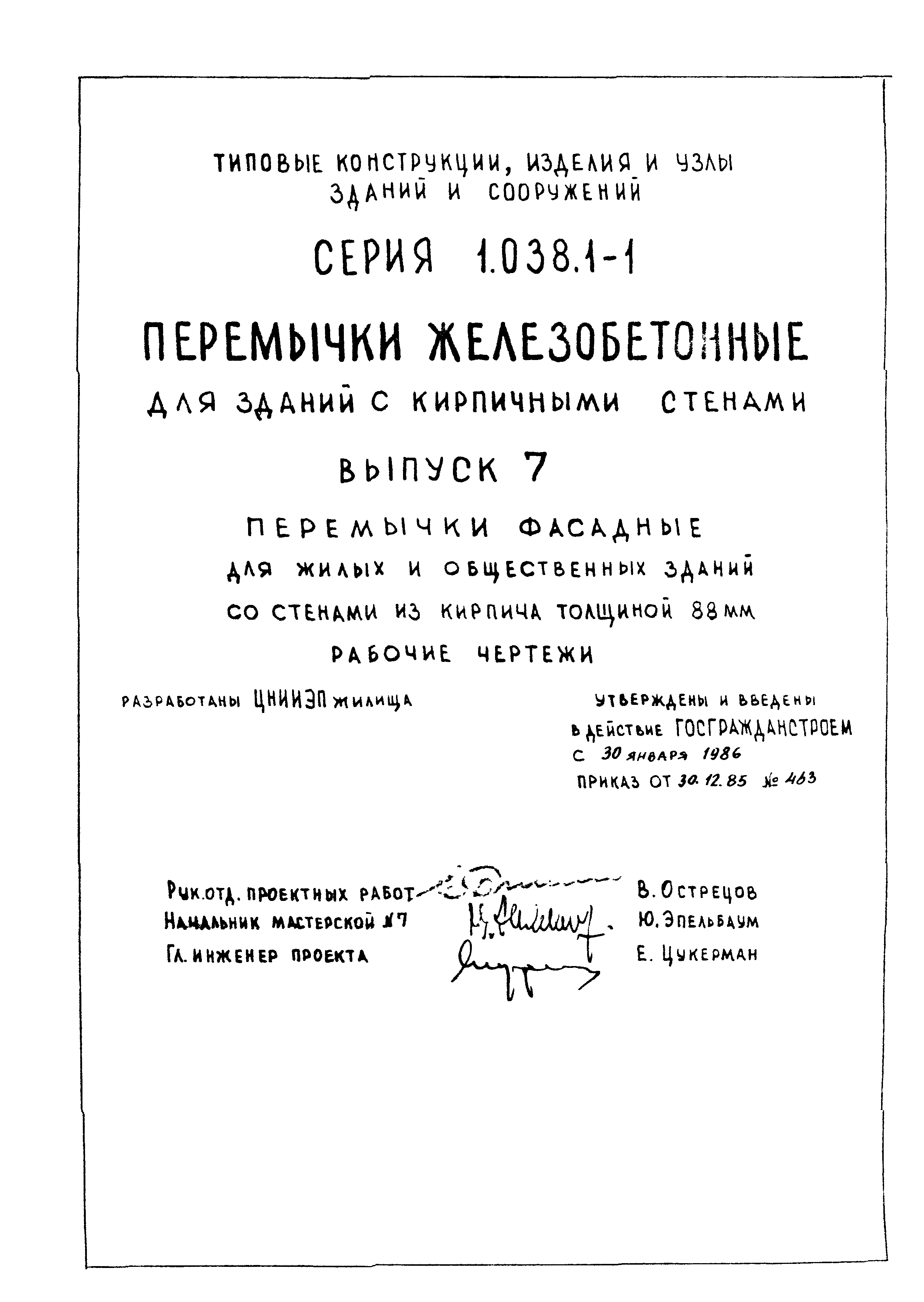 Серия 1.038.1-1