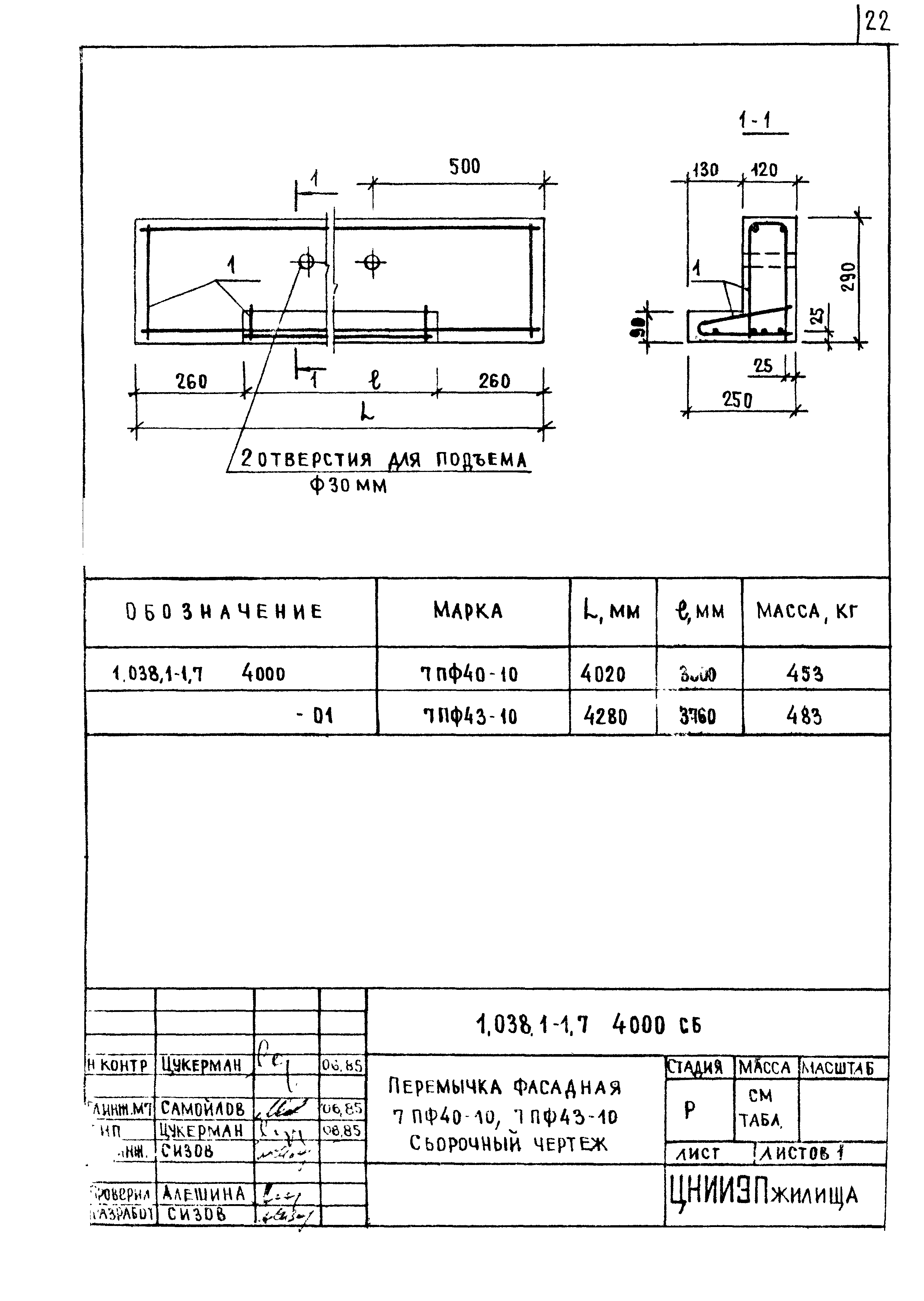 Серия 1.038.1-1