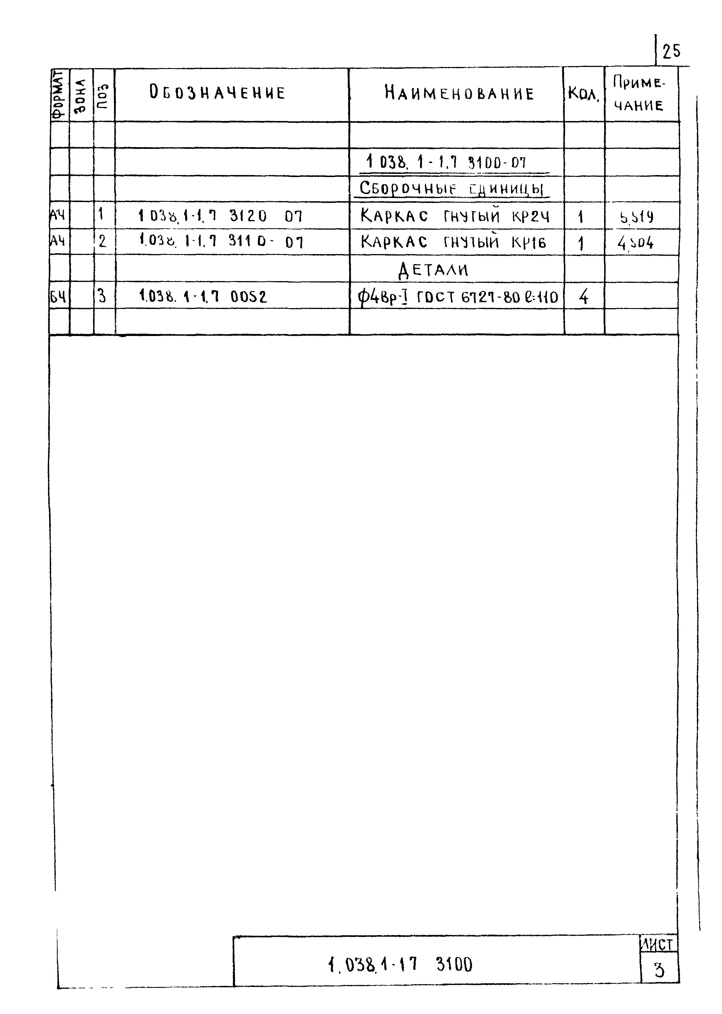 Серия 1.038.1-1