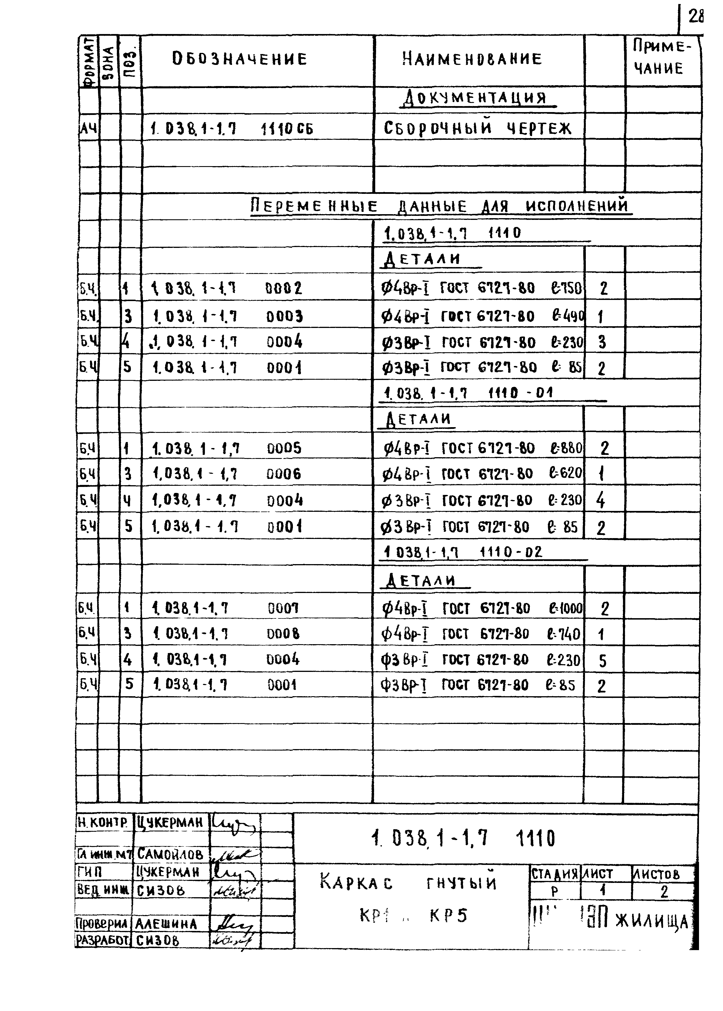 Серия 1.038.1-1