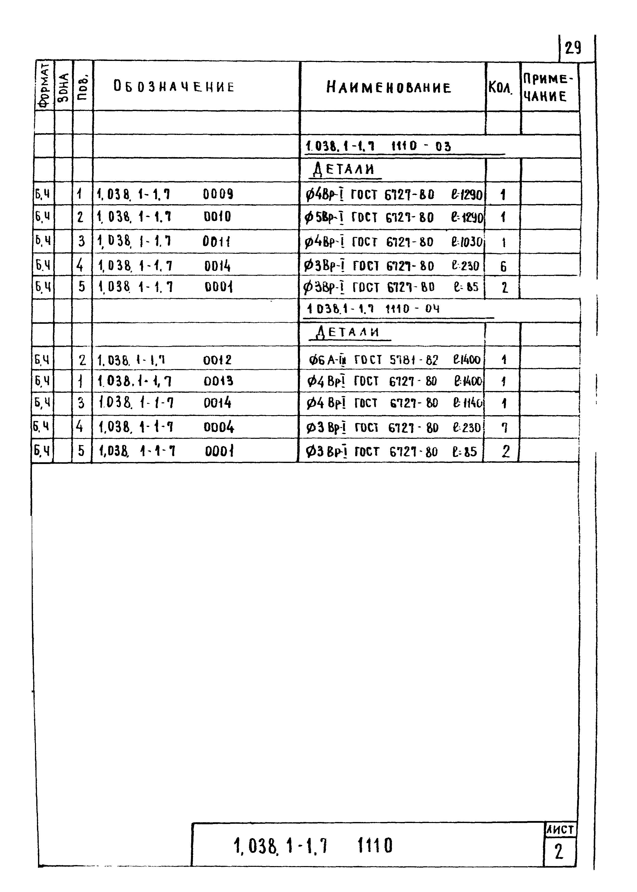 Серия 1.038.1-1