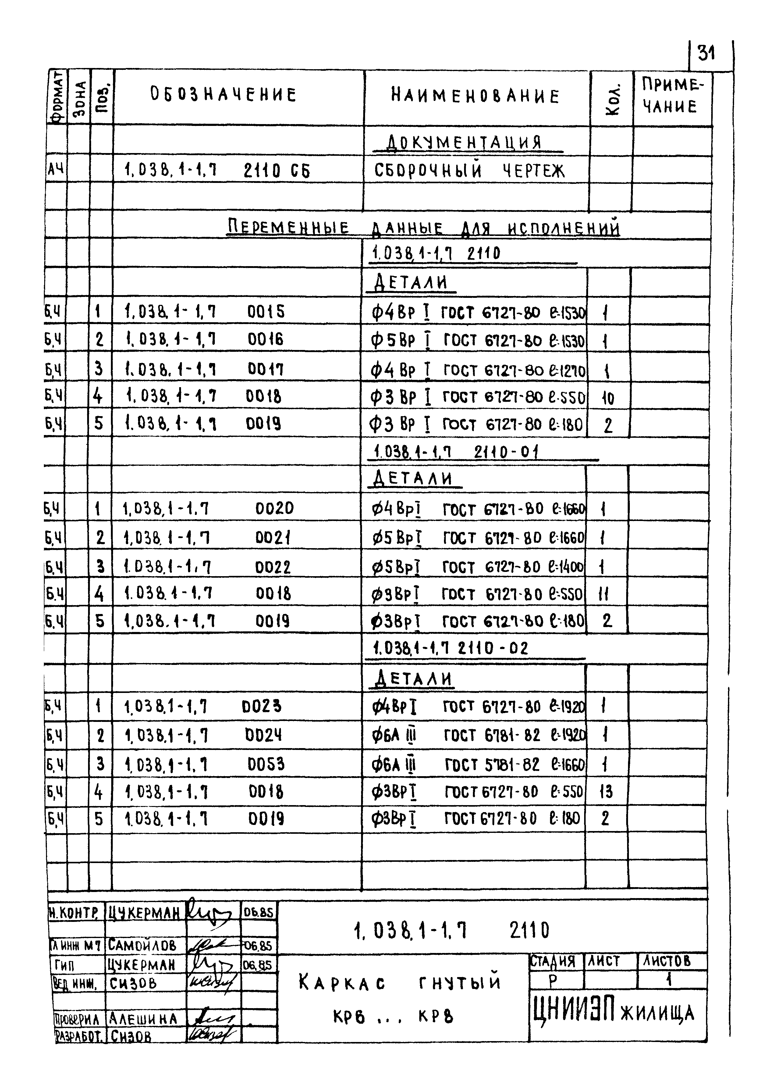 Серия 1.038.1-1