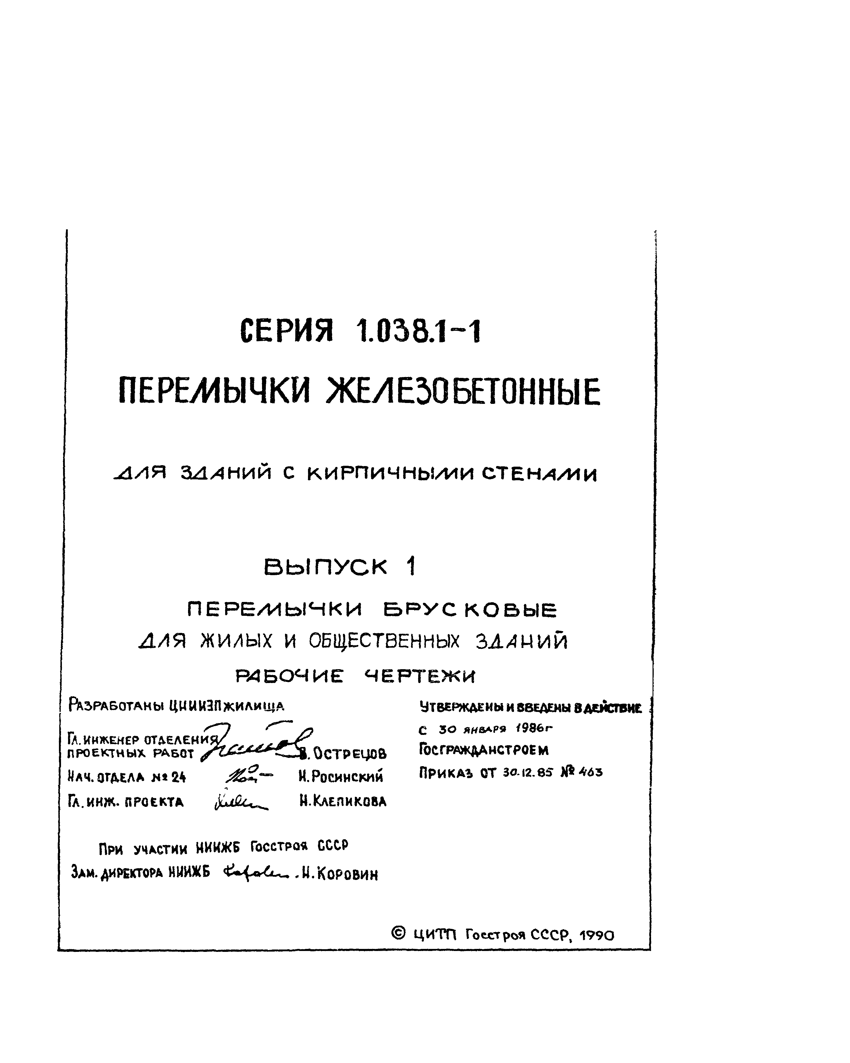 Серия 1.038.1-1