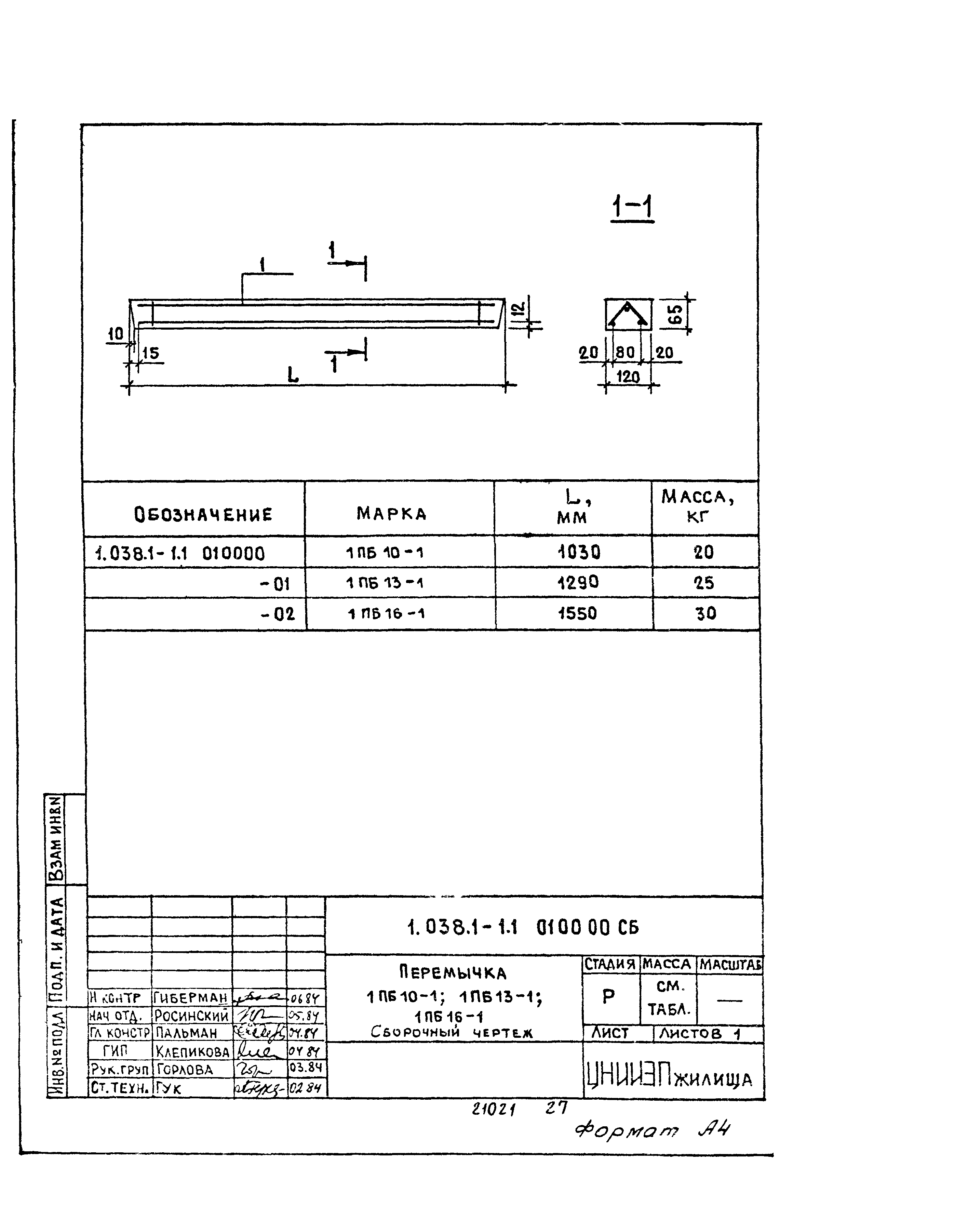 Серия 1.038.1-1