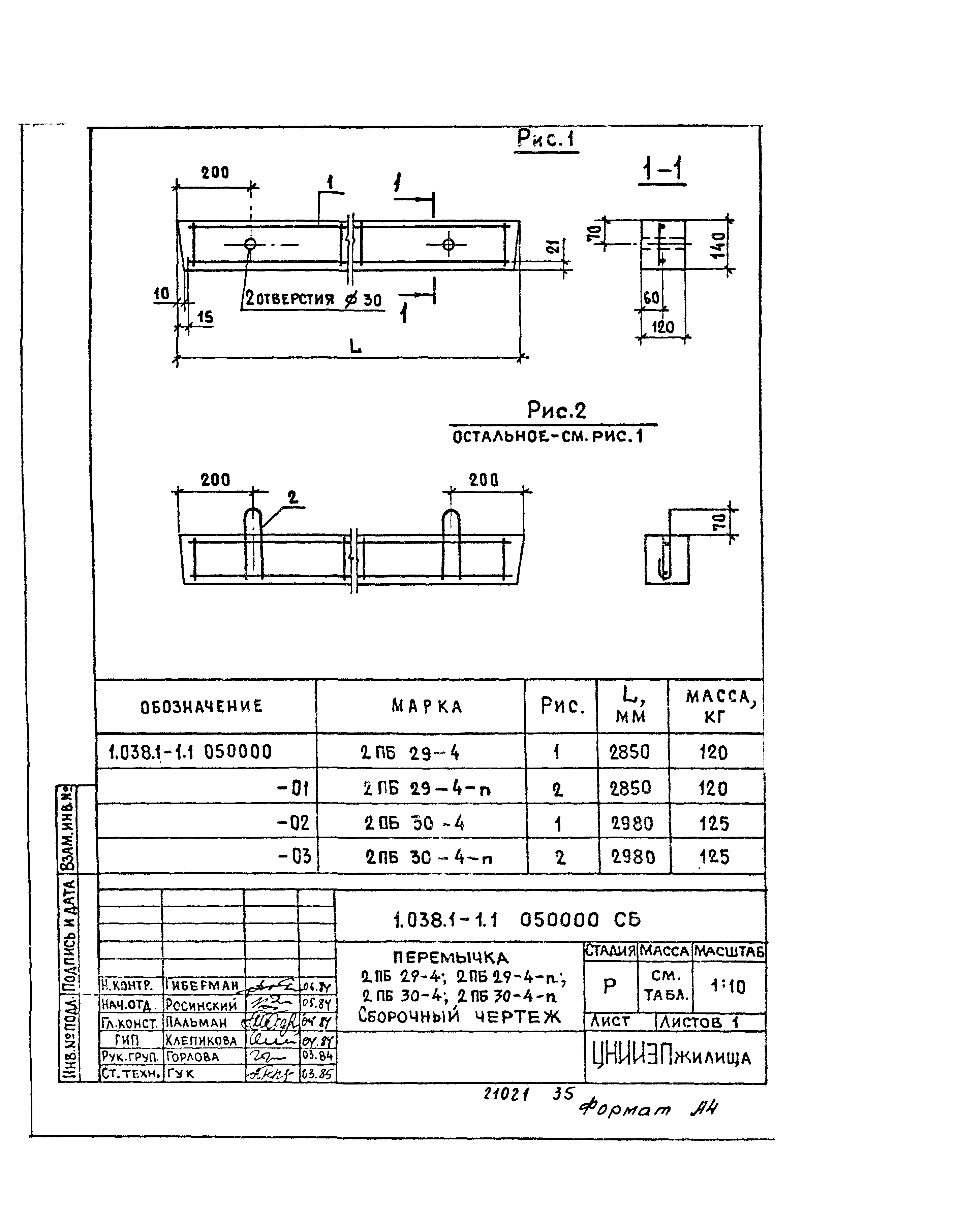 Серия 1.038.1-1